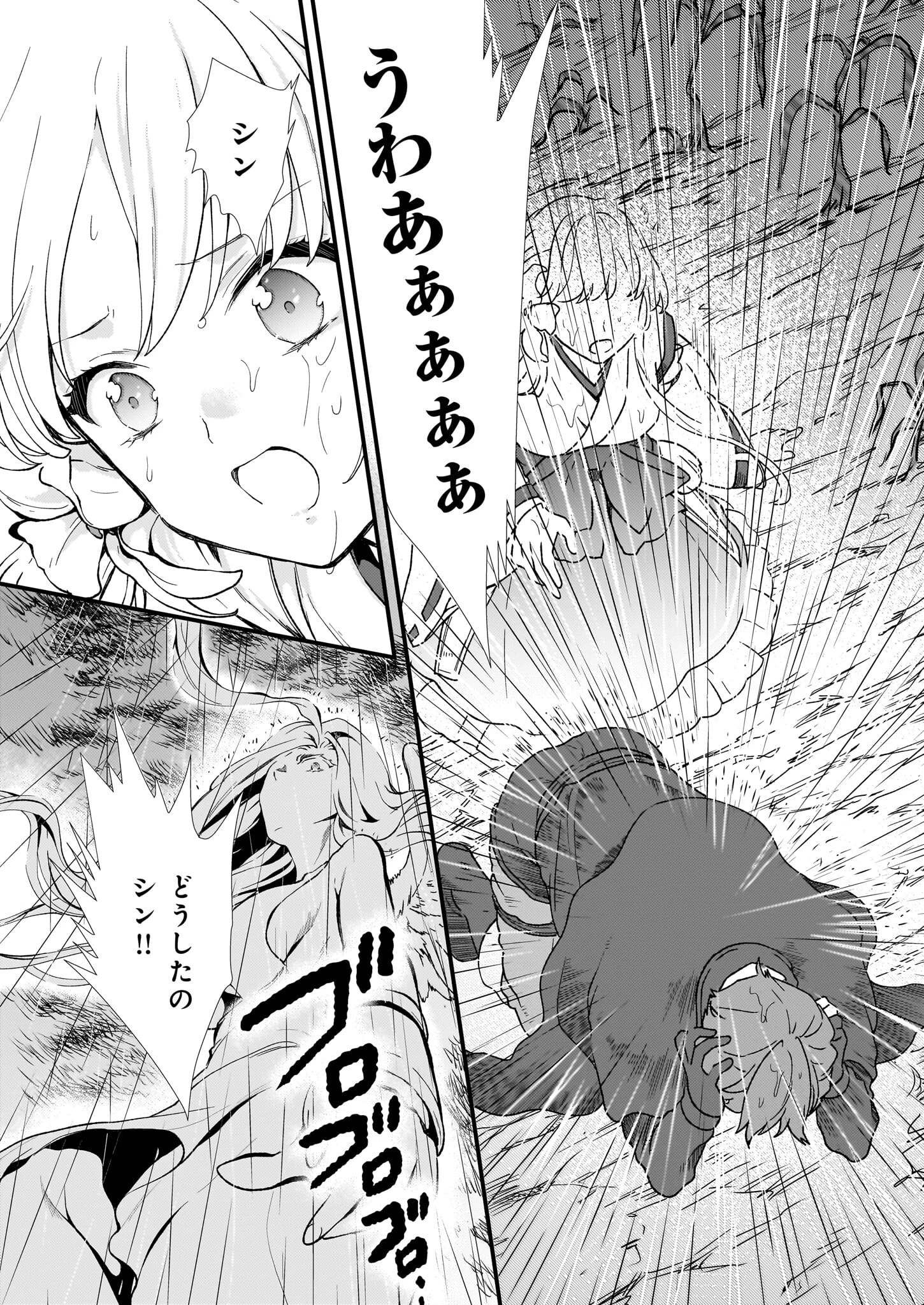 地味で目立たない私は、今日で終わりにします。 第39話 - 17