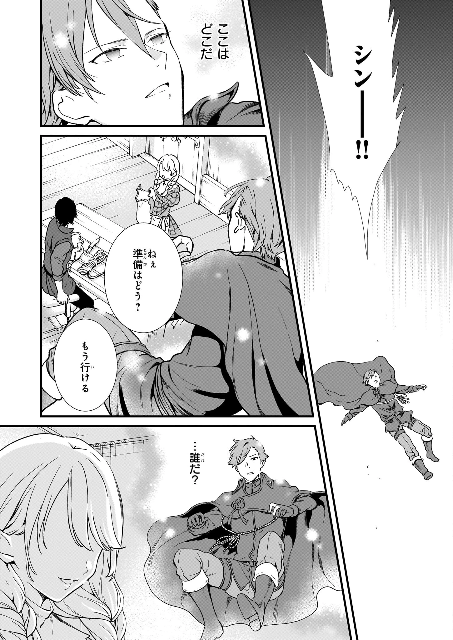 地味で目立たない私は、今日で終わりにします。 第39話 - 18