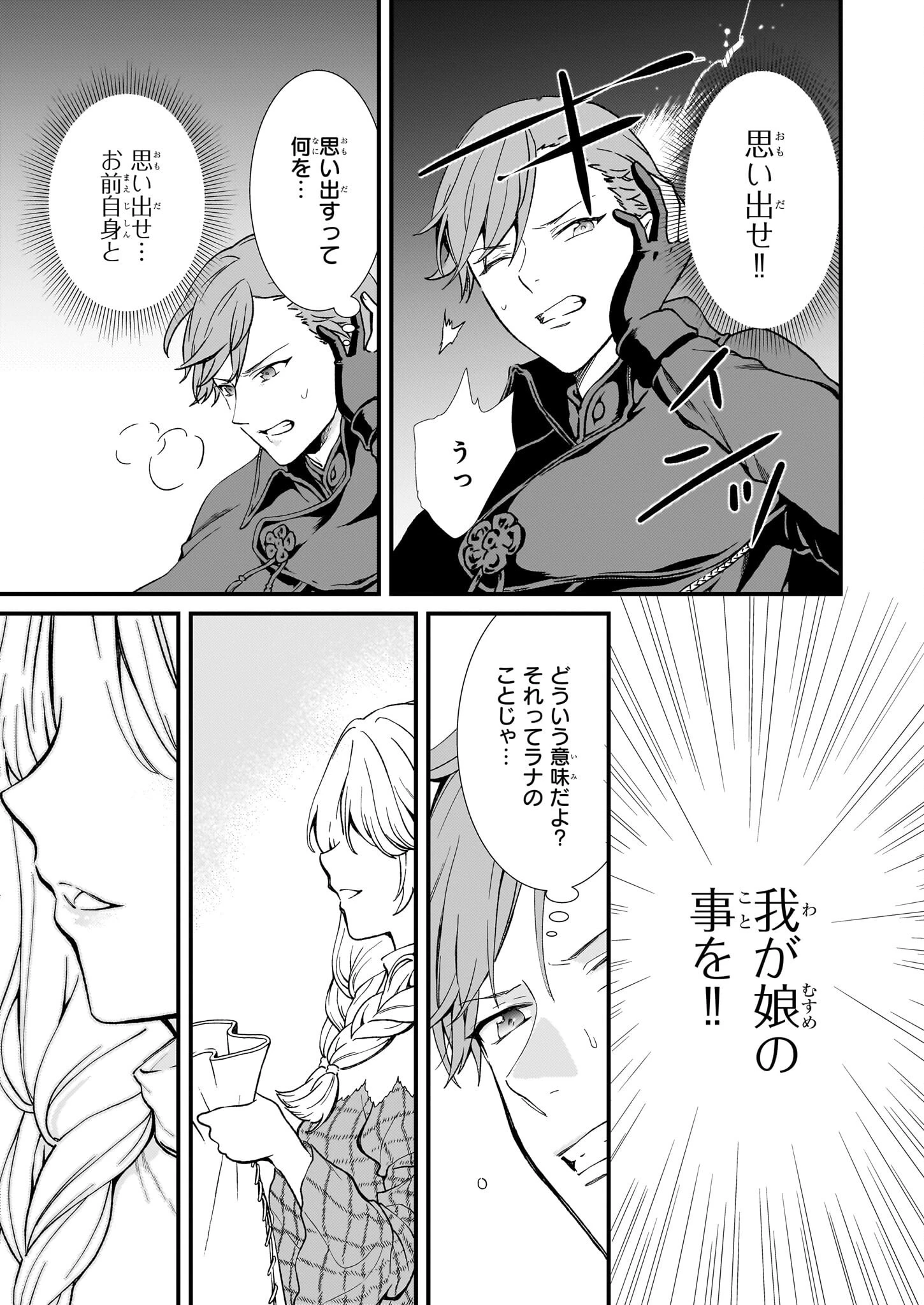 地味で目立たない私は、今日で終わりにします。 第39話 - 19