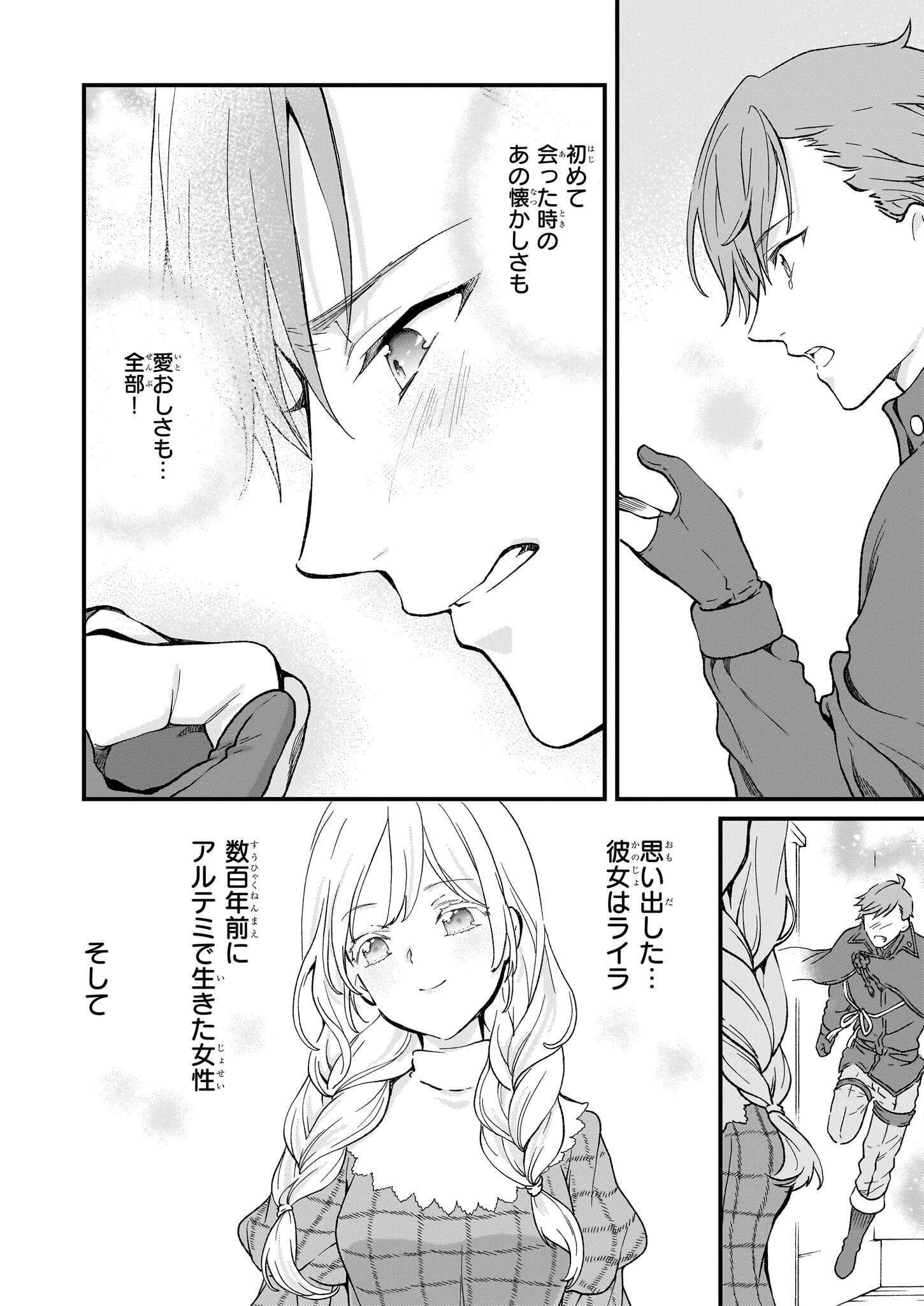 地味で目立たない私は、今日で終わりにします。 第39話 - 22