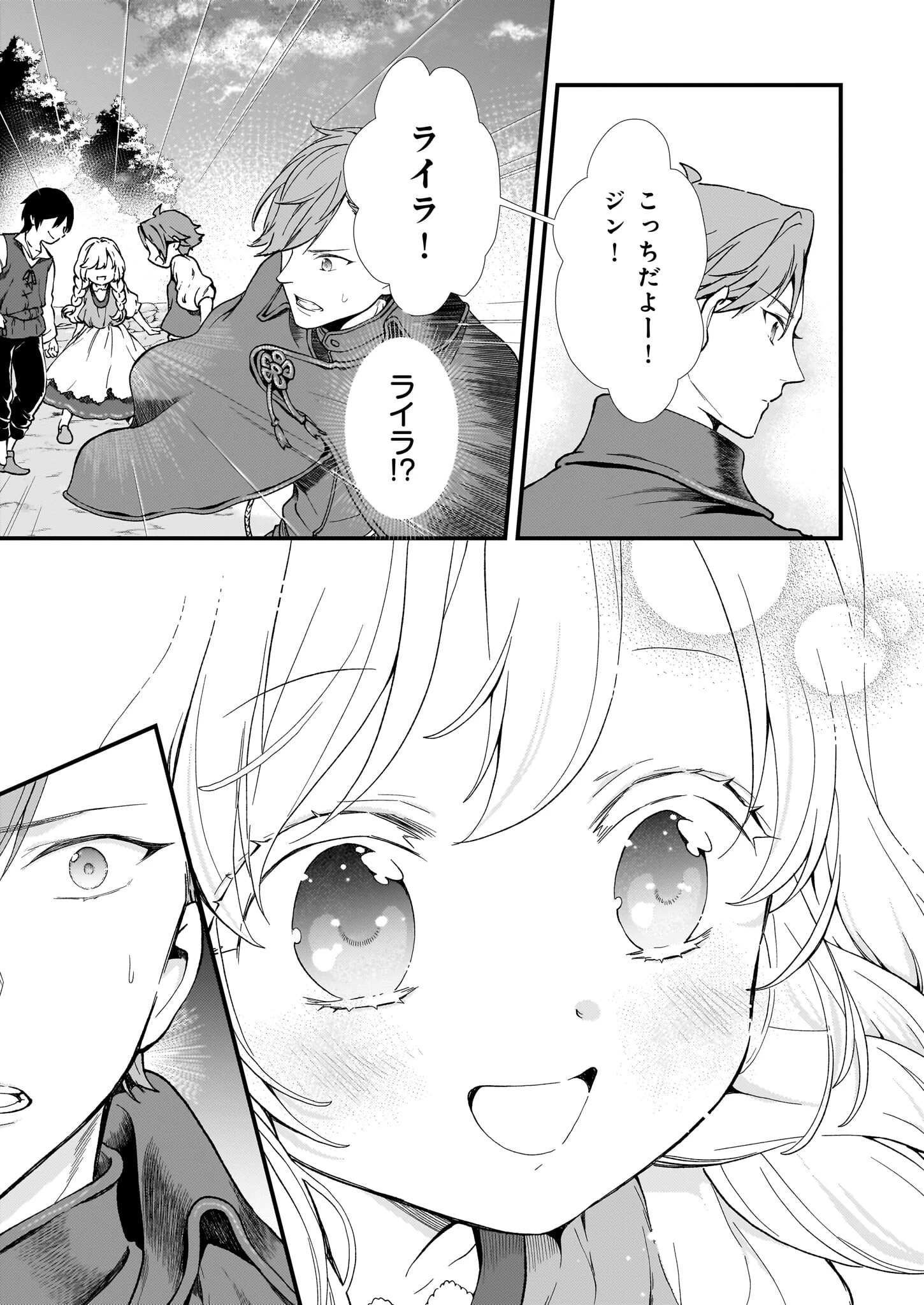 地味で目立たない私は、今日で終わりにします。 第40話 - 3