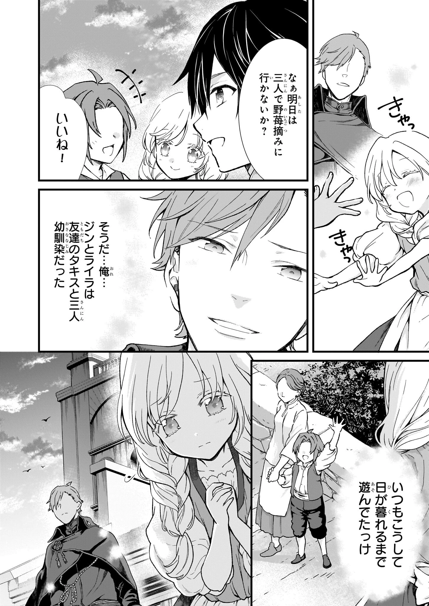 地味で目立たない私は、今日で終わりにします。 第40話 - 4