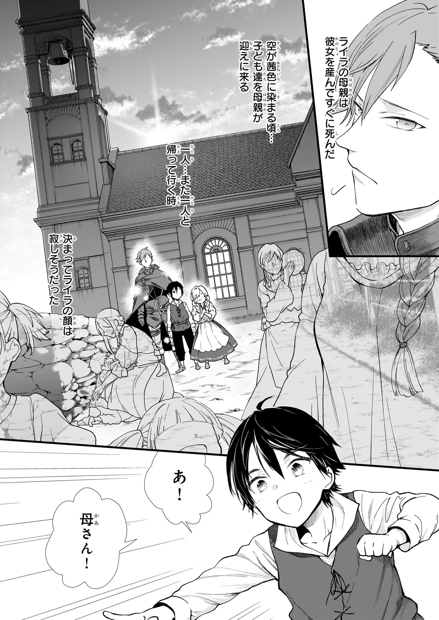地味で目立たない私は、今日で終わりにします。 第40話 - 5