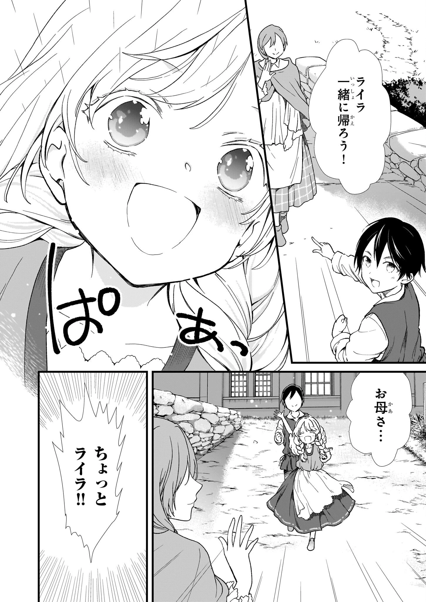 地味で目立たない私は、今日で終わりにします。 第40話 - 6