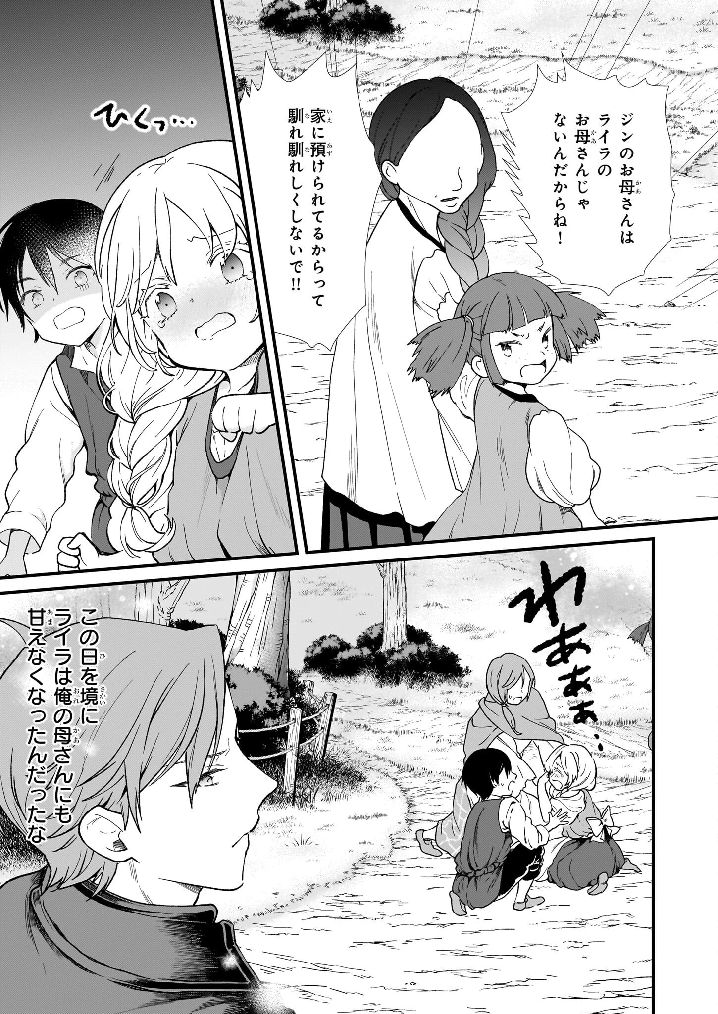 地味で目立たない私は、今日で終わりにします。 第40話 - 7