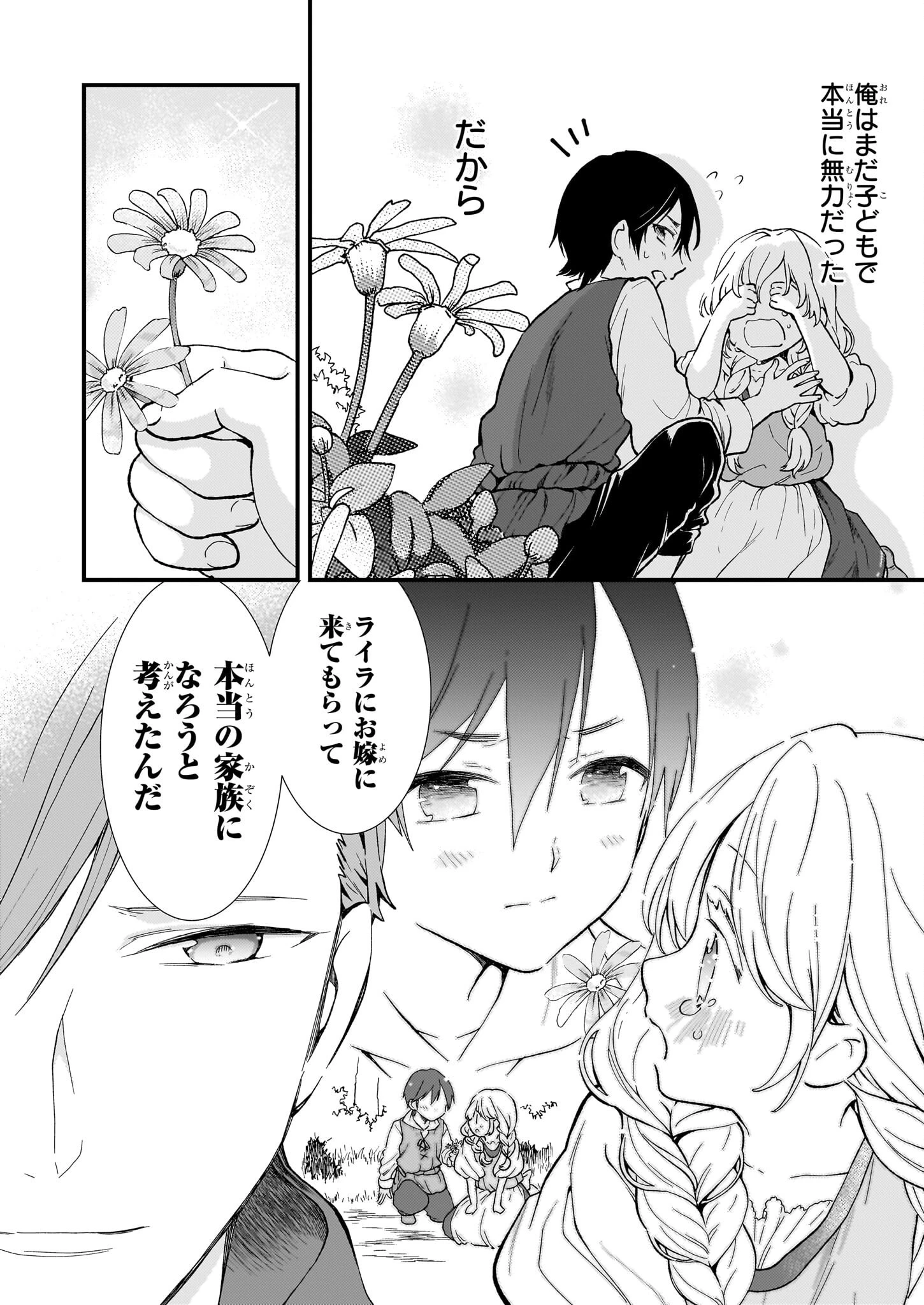 地味で目立たない私は、今日で終わりにします。 第40話 - 8