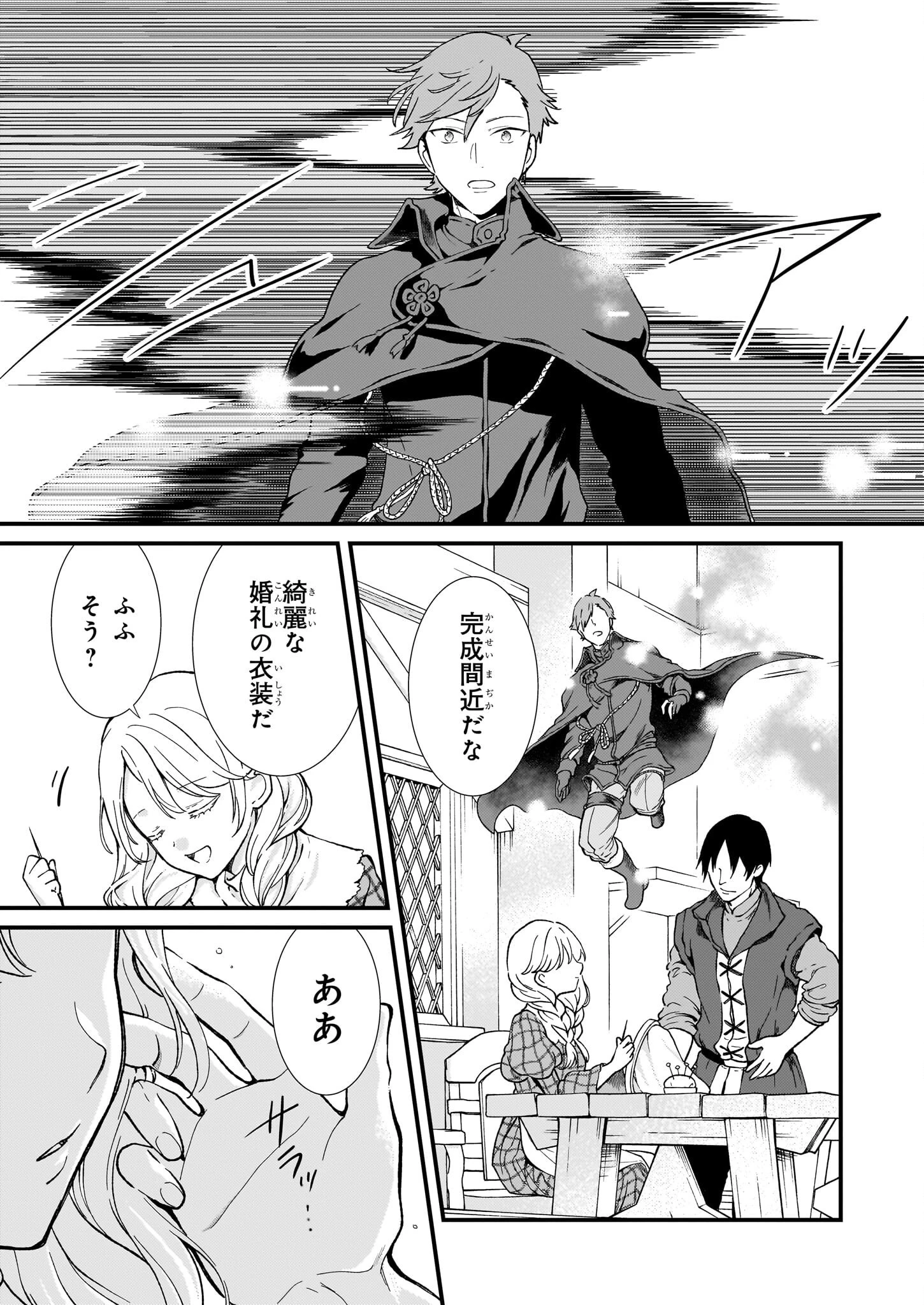 地味で目立たない私は、今日で終わりにします。 第40話 - 9