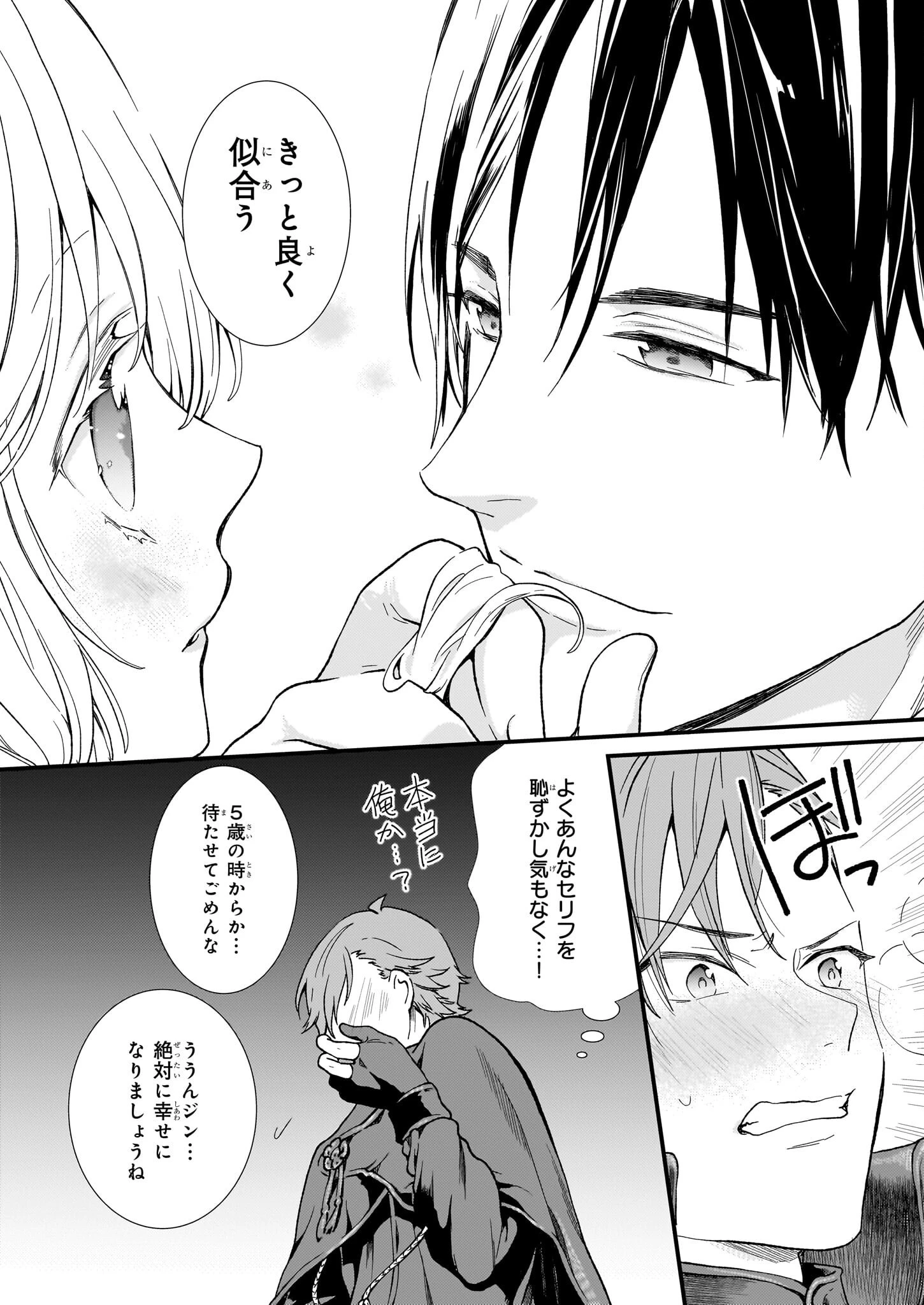 地味で目立たない私は、今日で終わりにします。 第40話 - 10