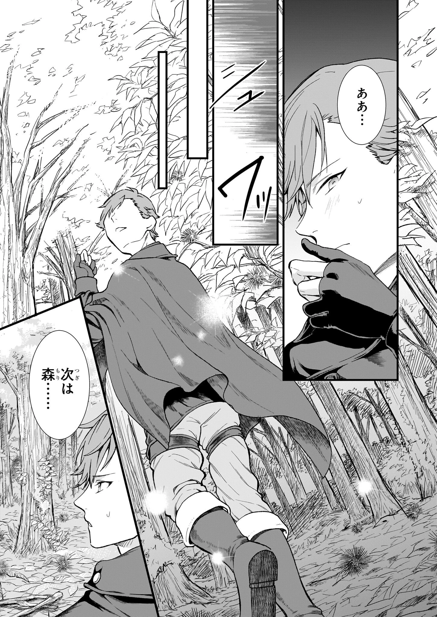 地味で目立たない私は、今日で終わりにします。 第40話 - 11