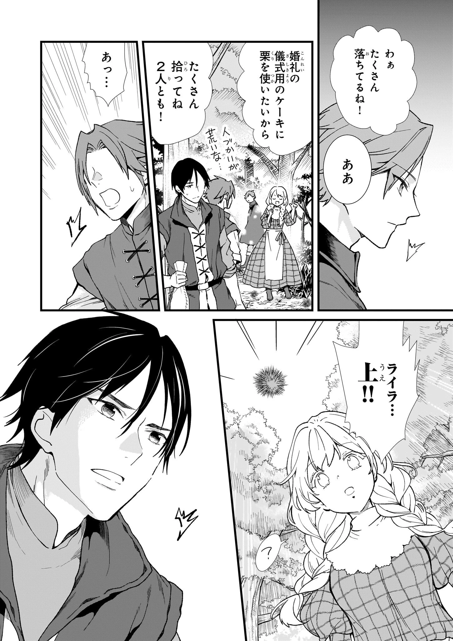 地味で目立たない私は、今日で終わりにします。 第40話 - 12