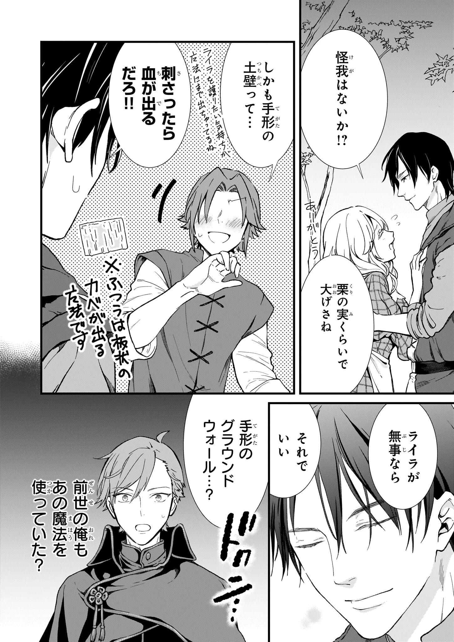 地味で目立たない私は、今日で終わりにします。 第40話 - 14