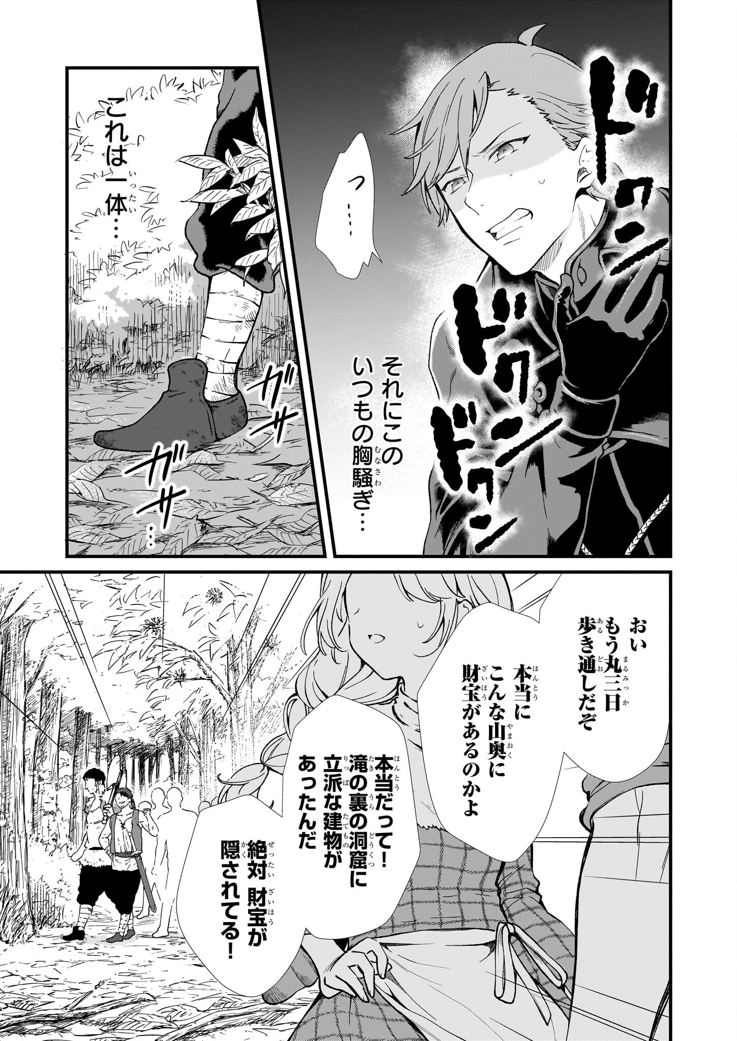 地味で目立たない私は、今日で終わりにします。 第40話 - 15