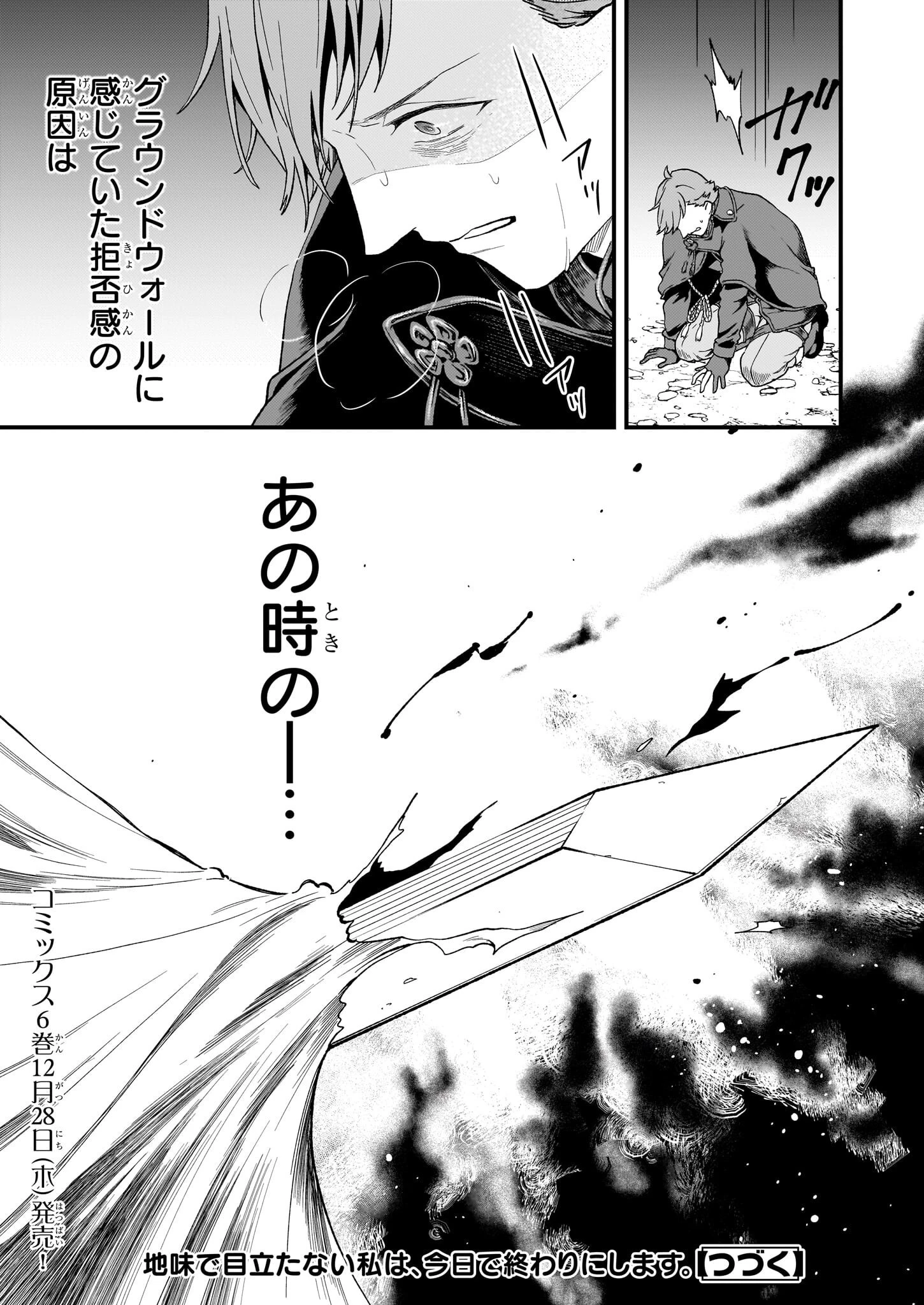 地味で目立たない私は、今日で終わりにします。 第40話 - 17