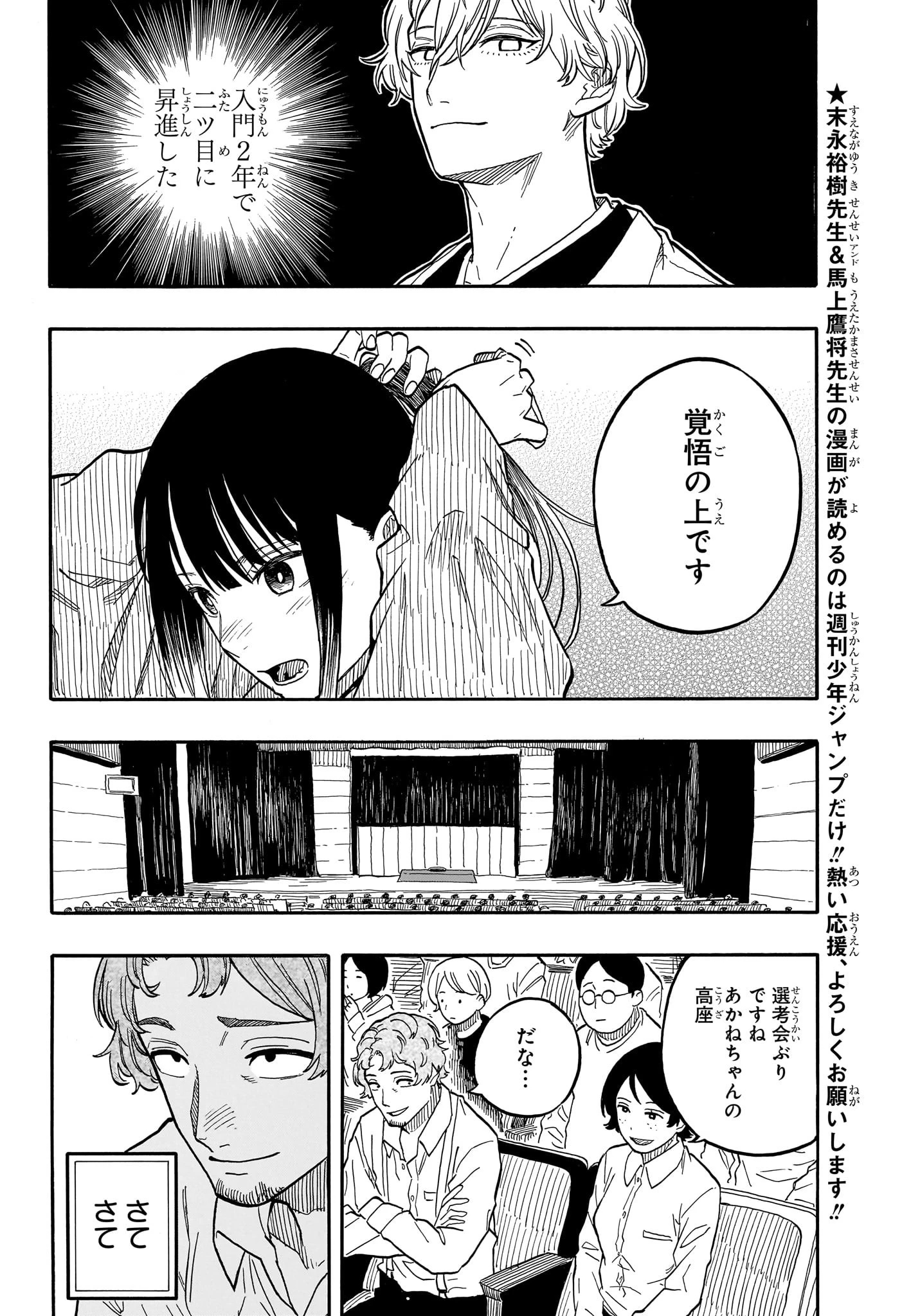 あかね噺 第97話 - 2