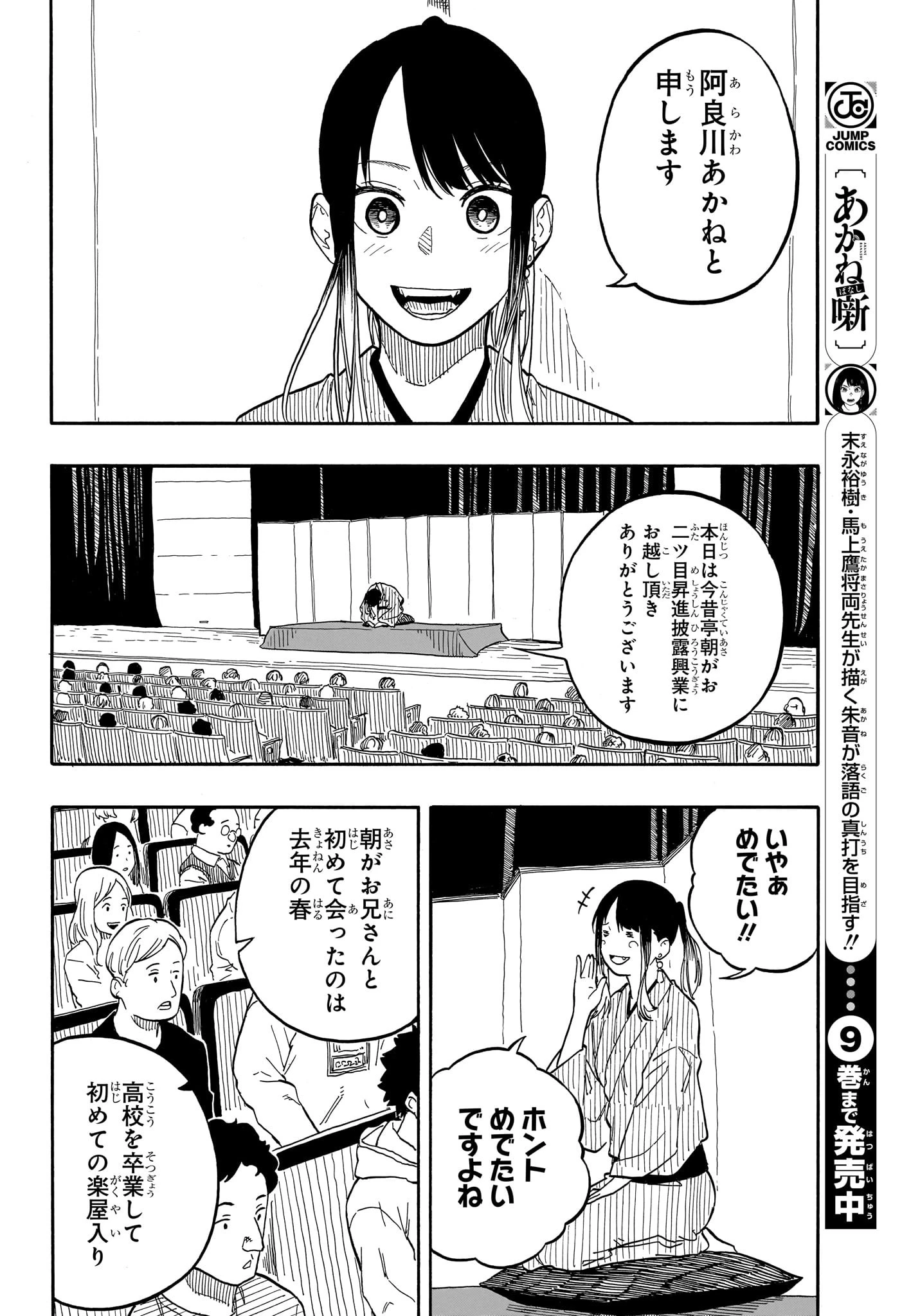 あかね噺 第97話 - 6