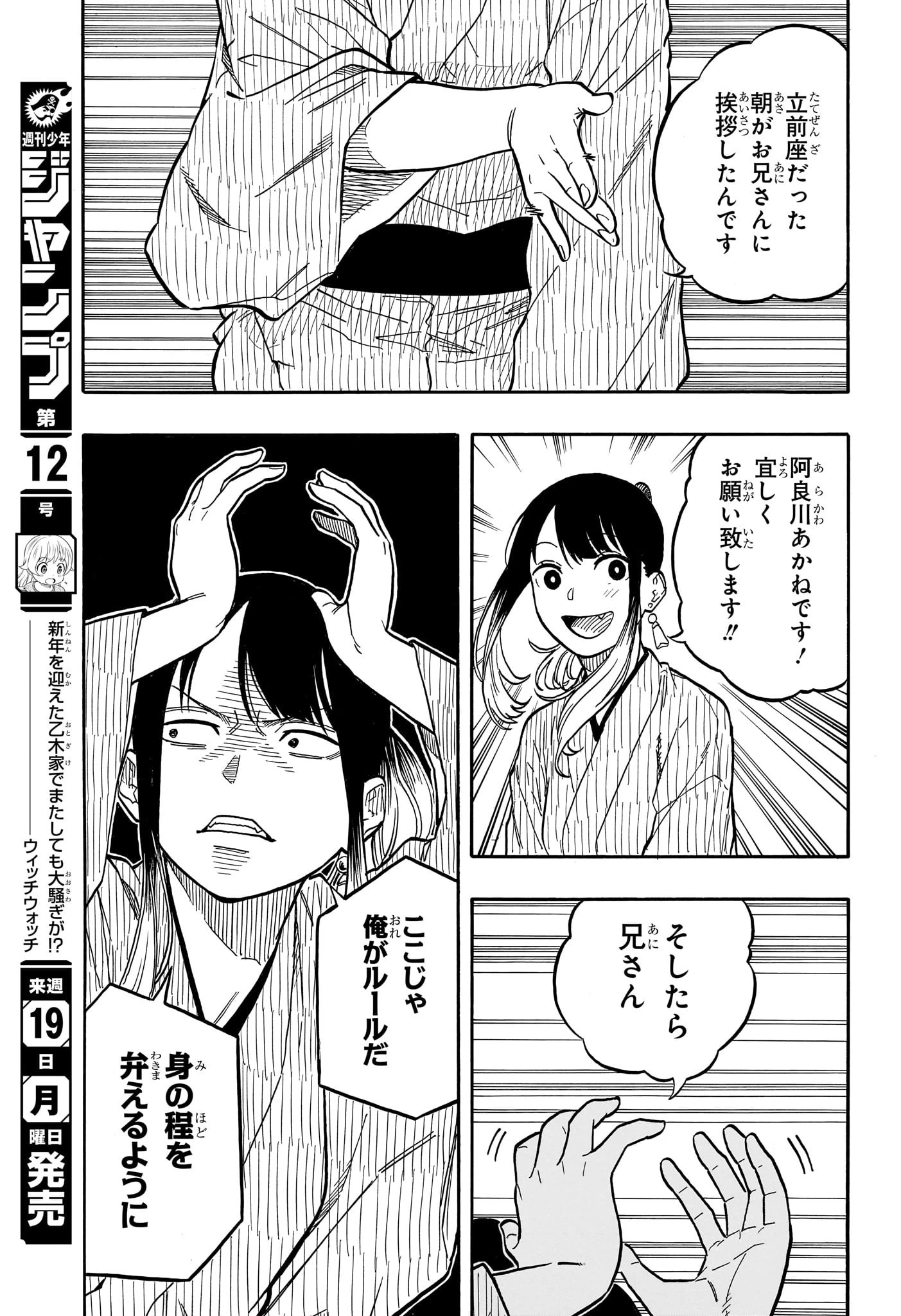 あかね噺 第97話 - 7