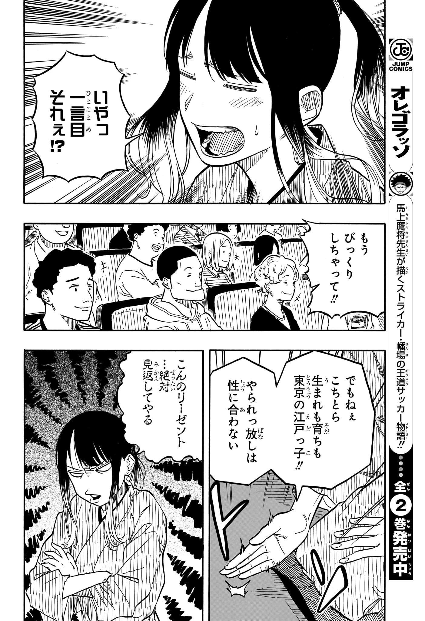 あかね噺 第97話 - 8