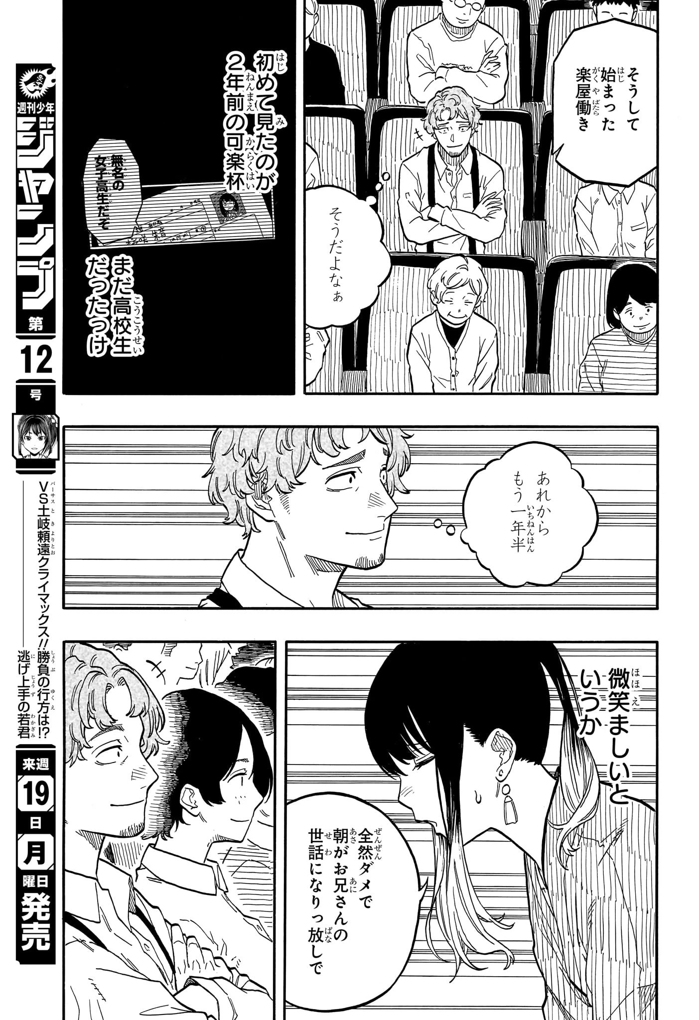 あかね噺 第97話 - 9