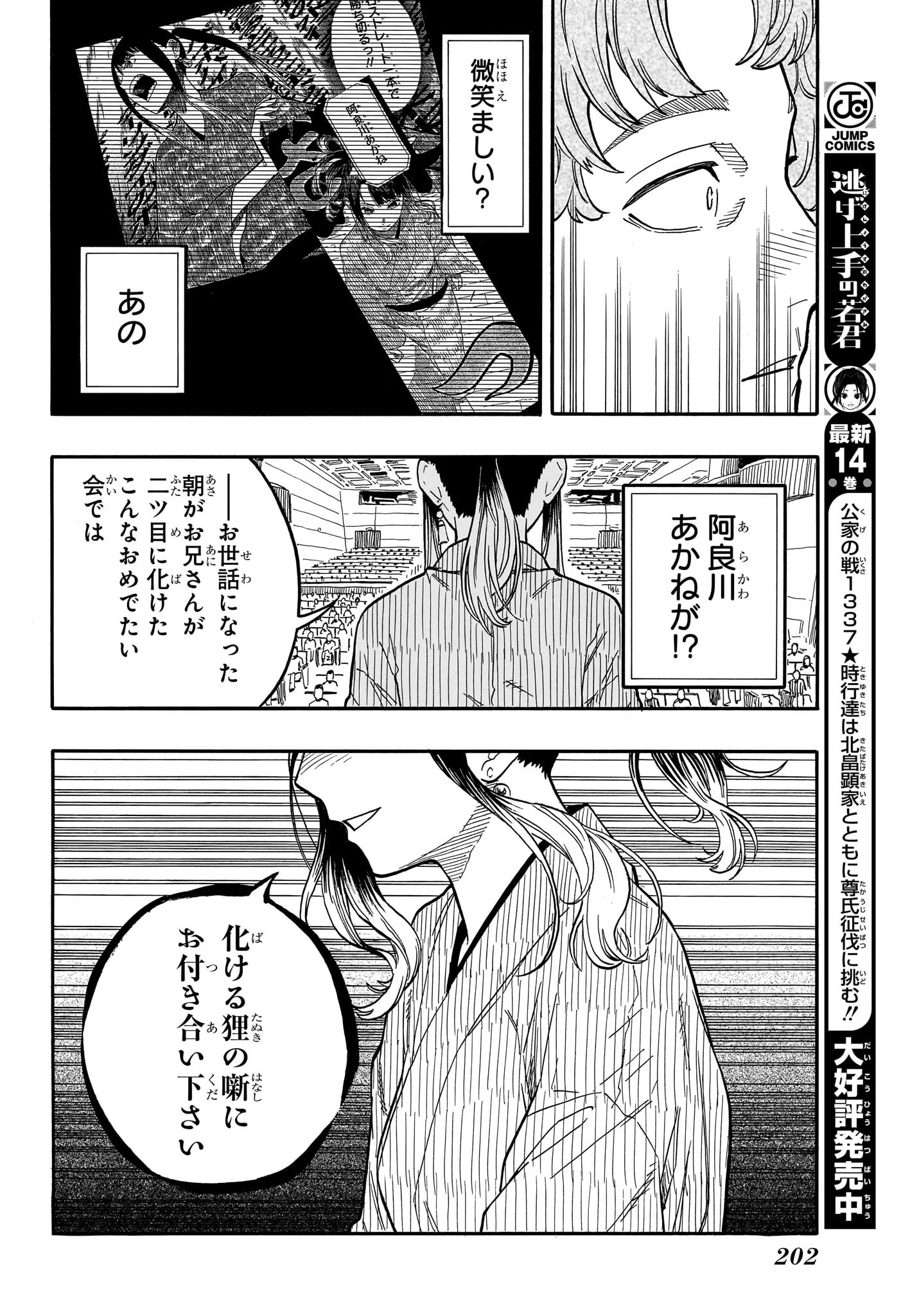 あかね噺 第97話 - 10