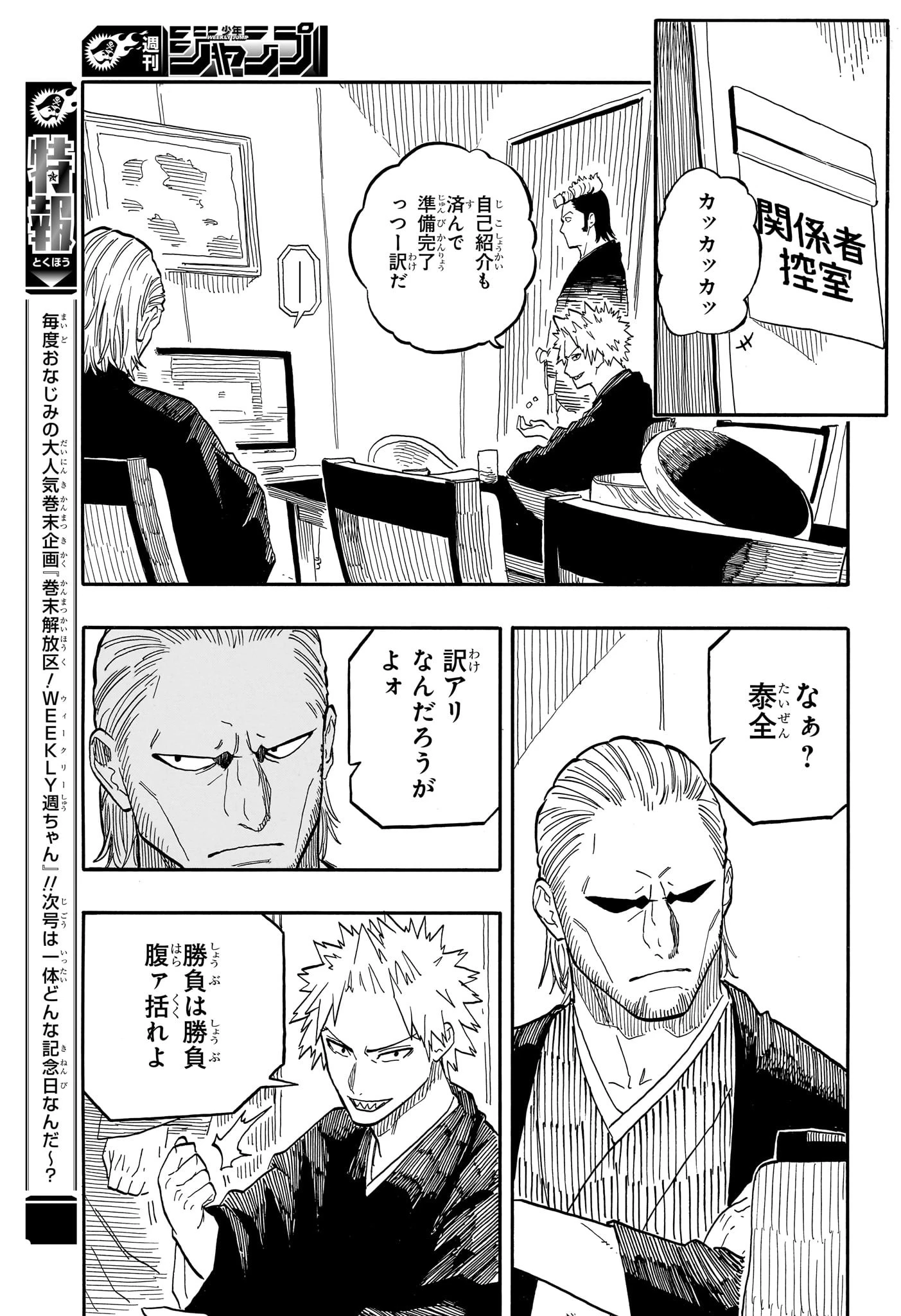 あかね噺 第97話 - 11