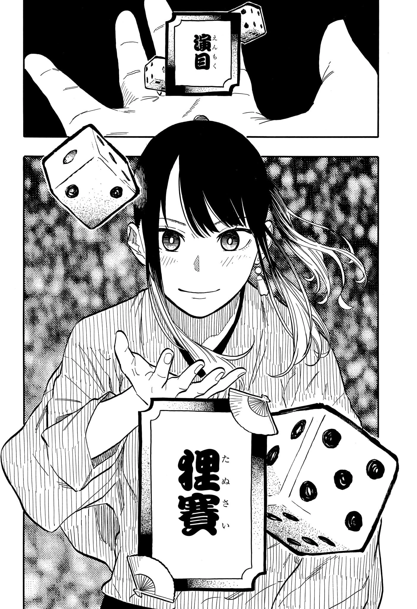 あかね噺 第97話 - 12