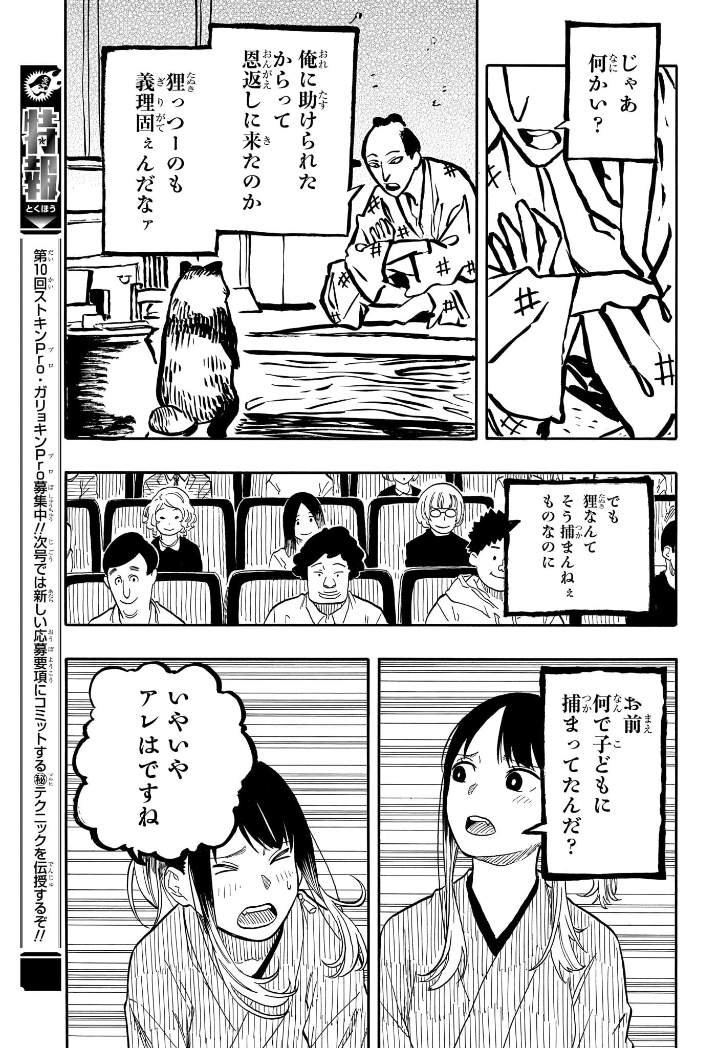 あかね噺 第97話 - 13