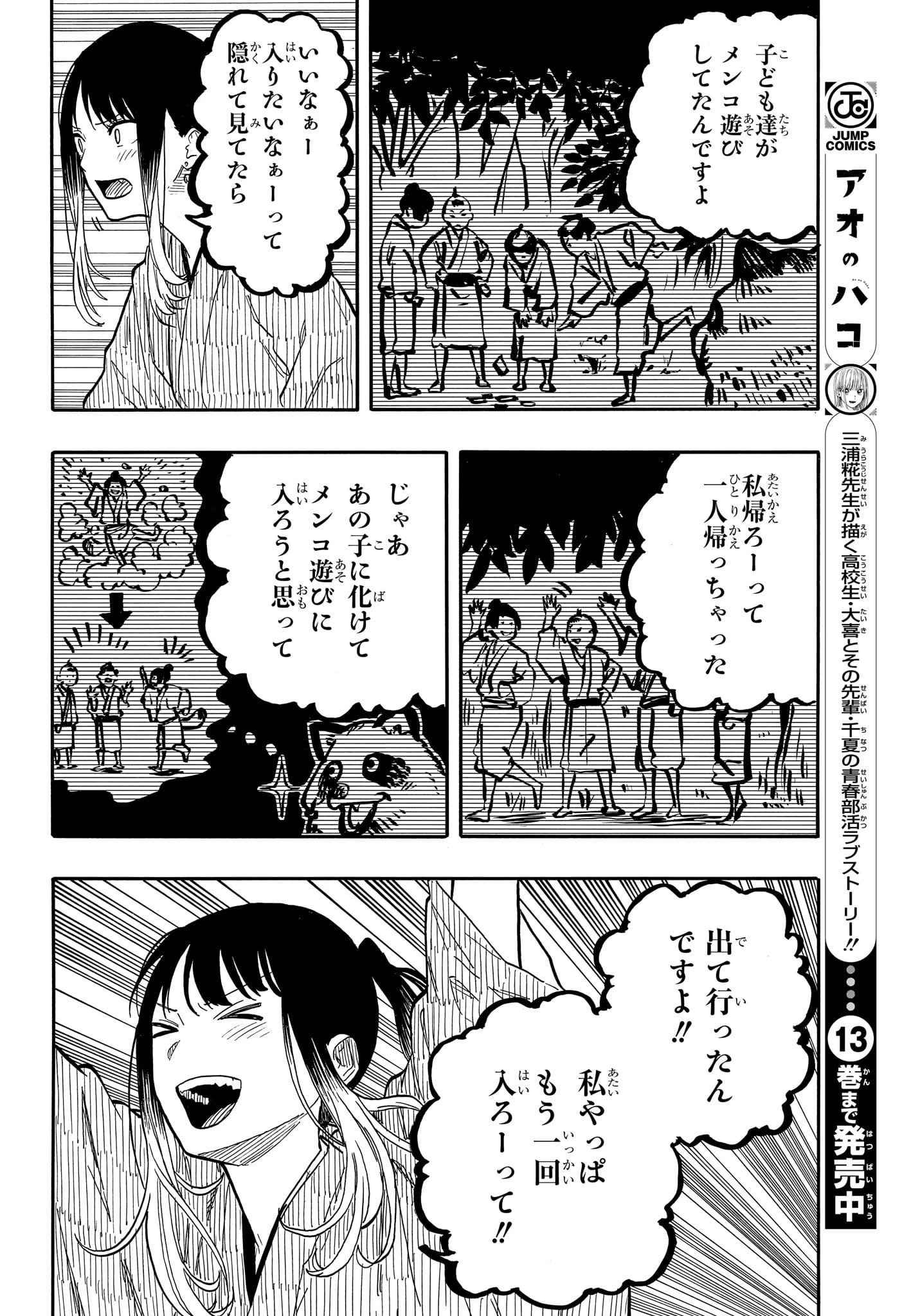 あかね噺 第97話 - 14