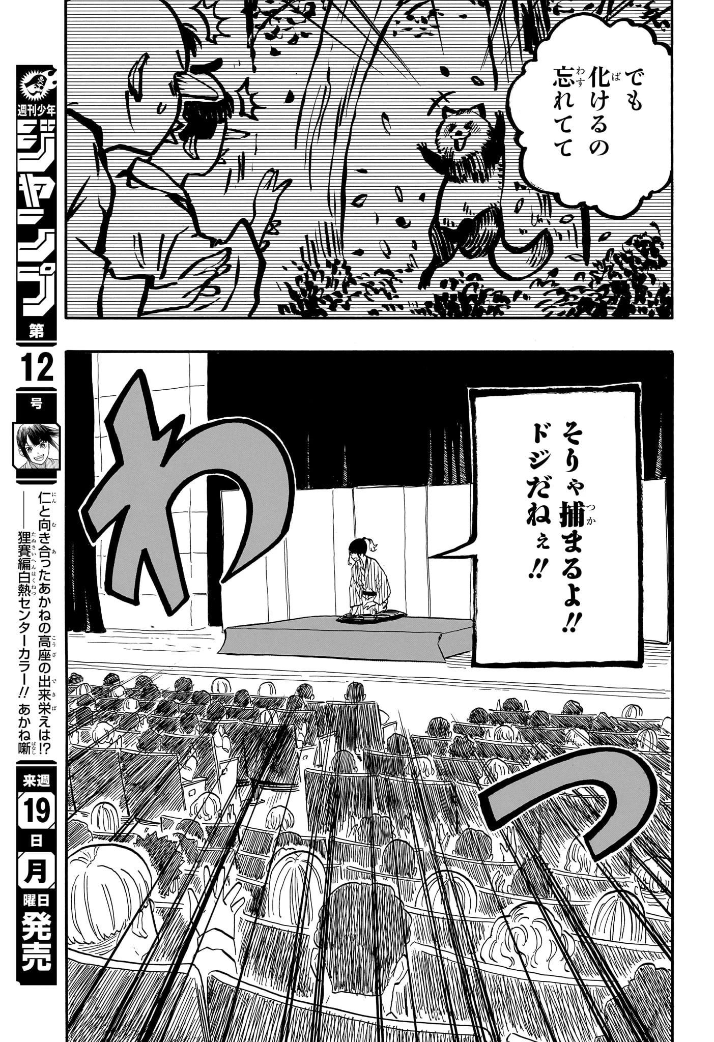 あかね噺 第97話 - 15