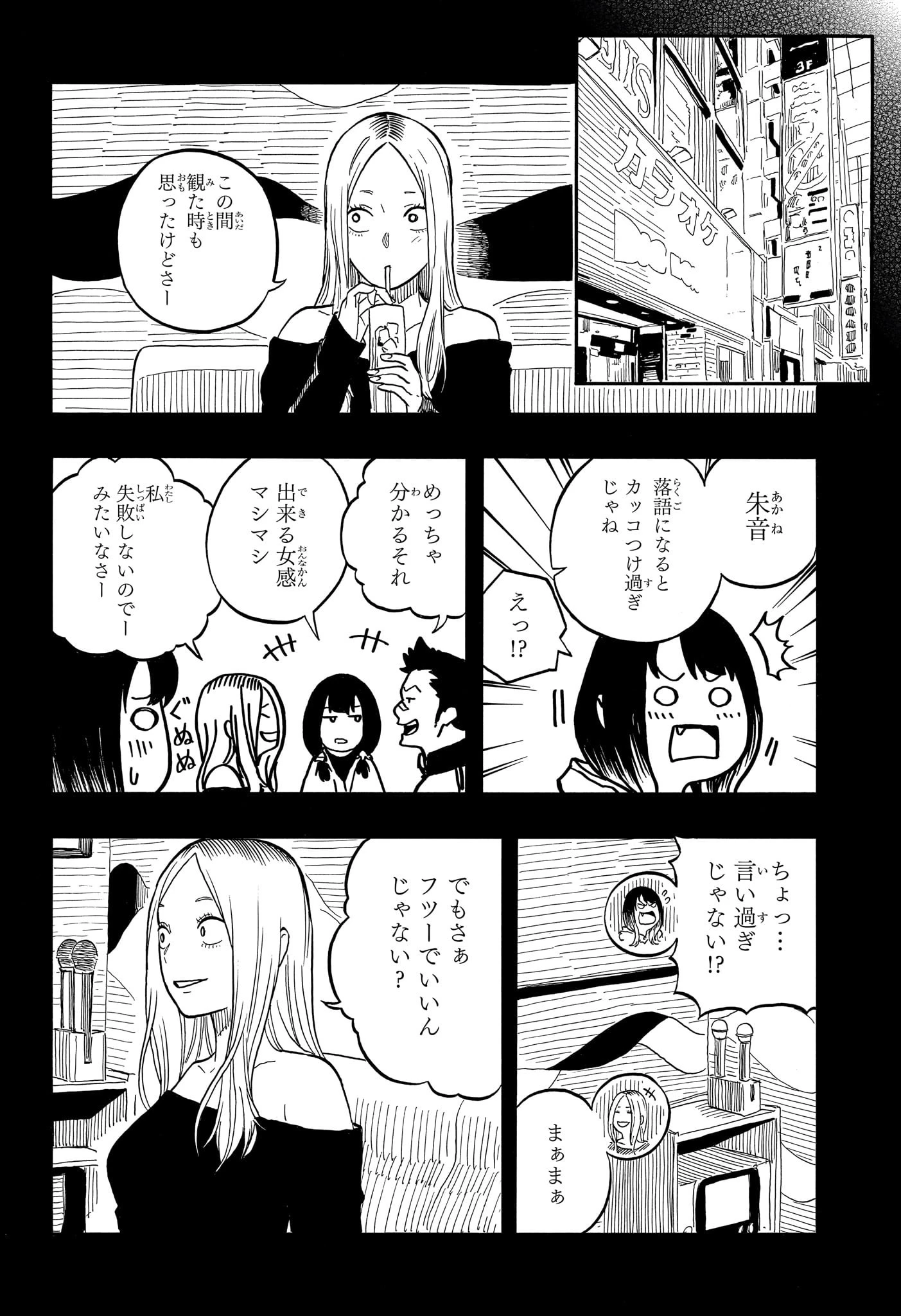 あかね噺 第97話 - 16
