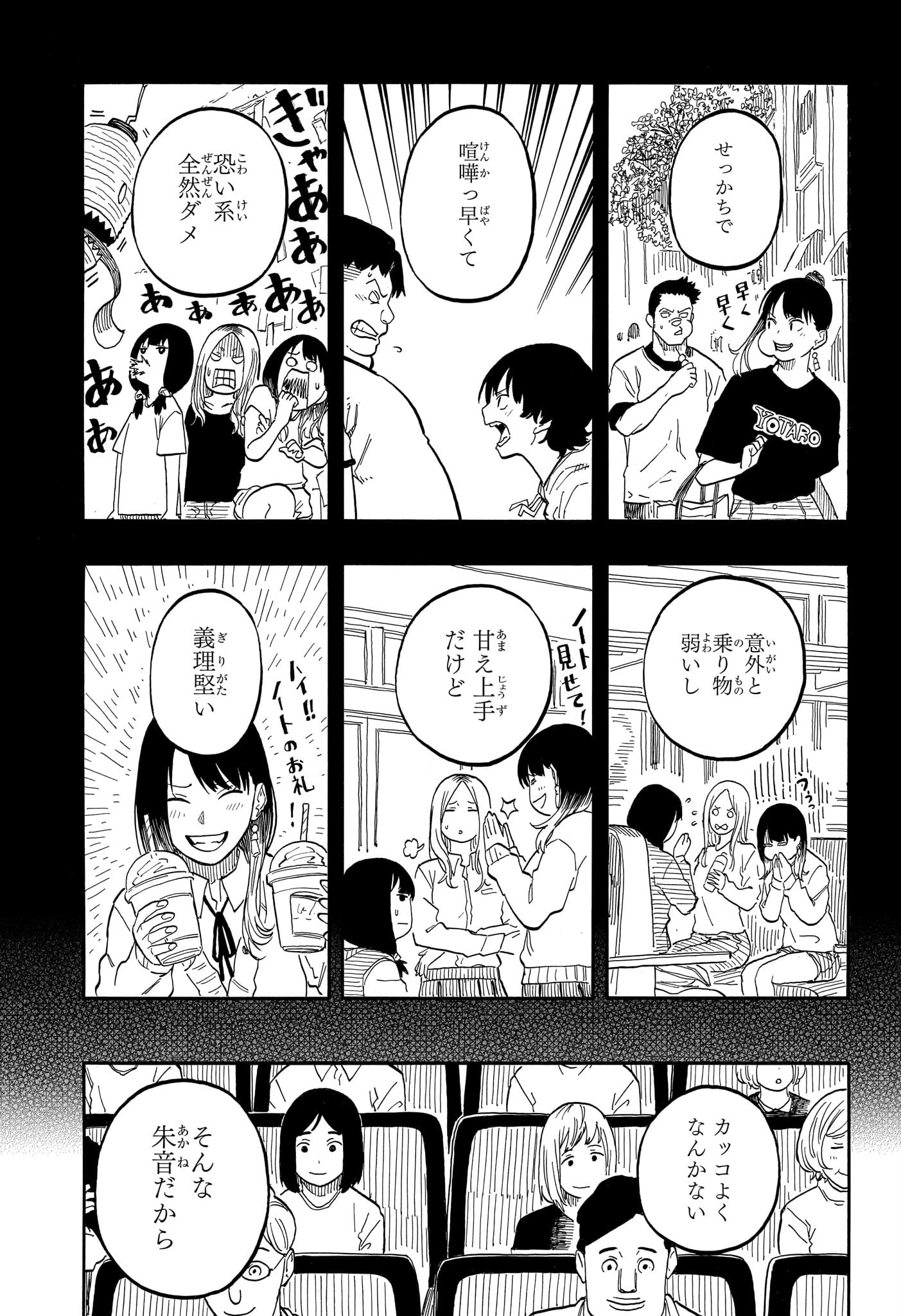 あかね噺 第97話 - 17