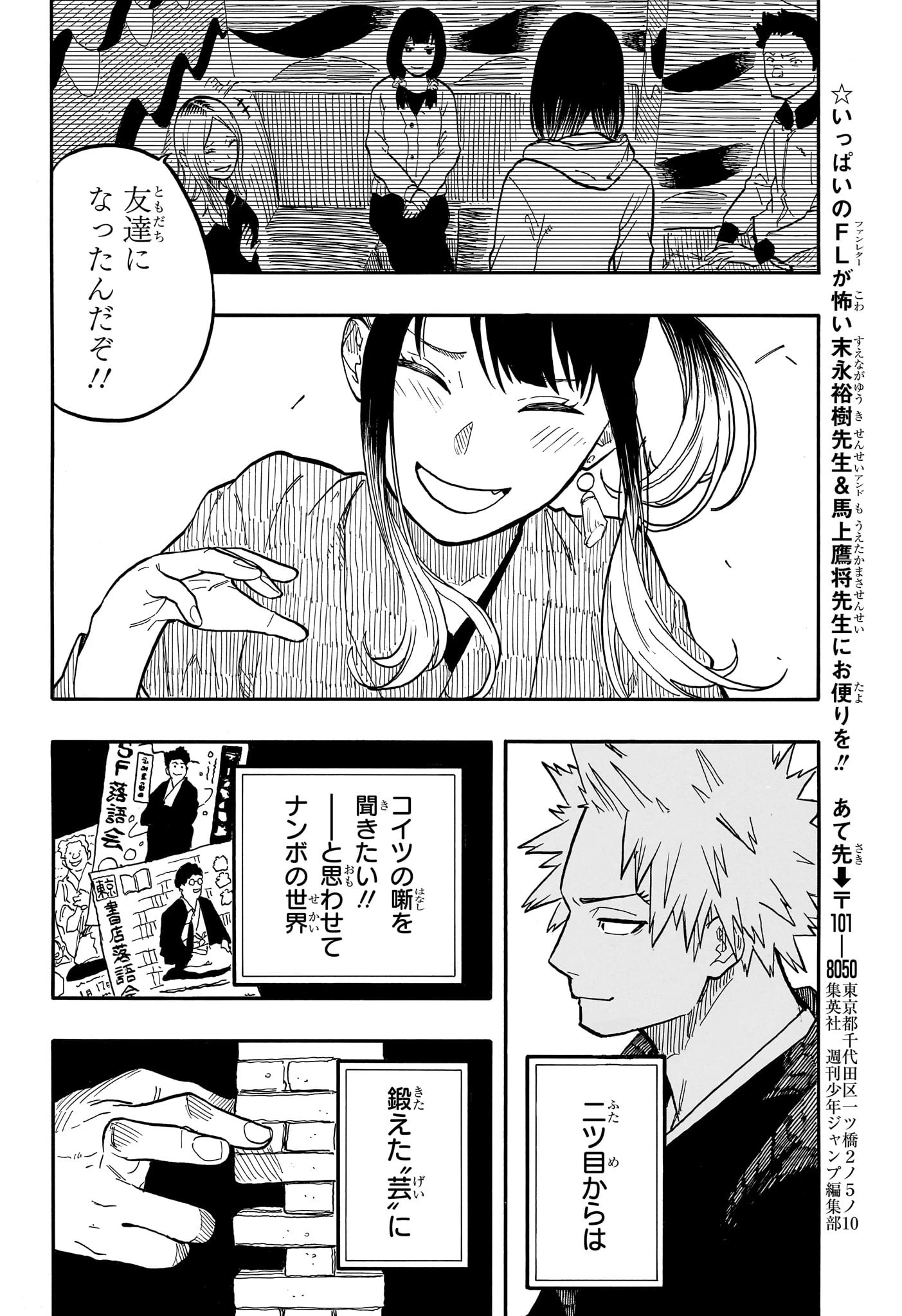 あかね噺 第97話 - 18