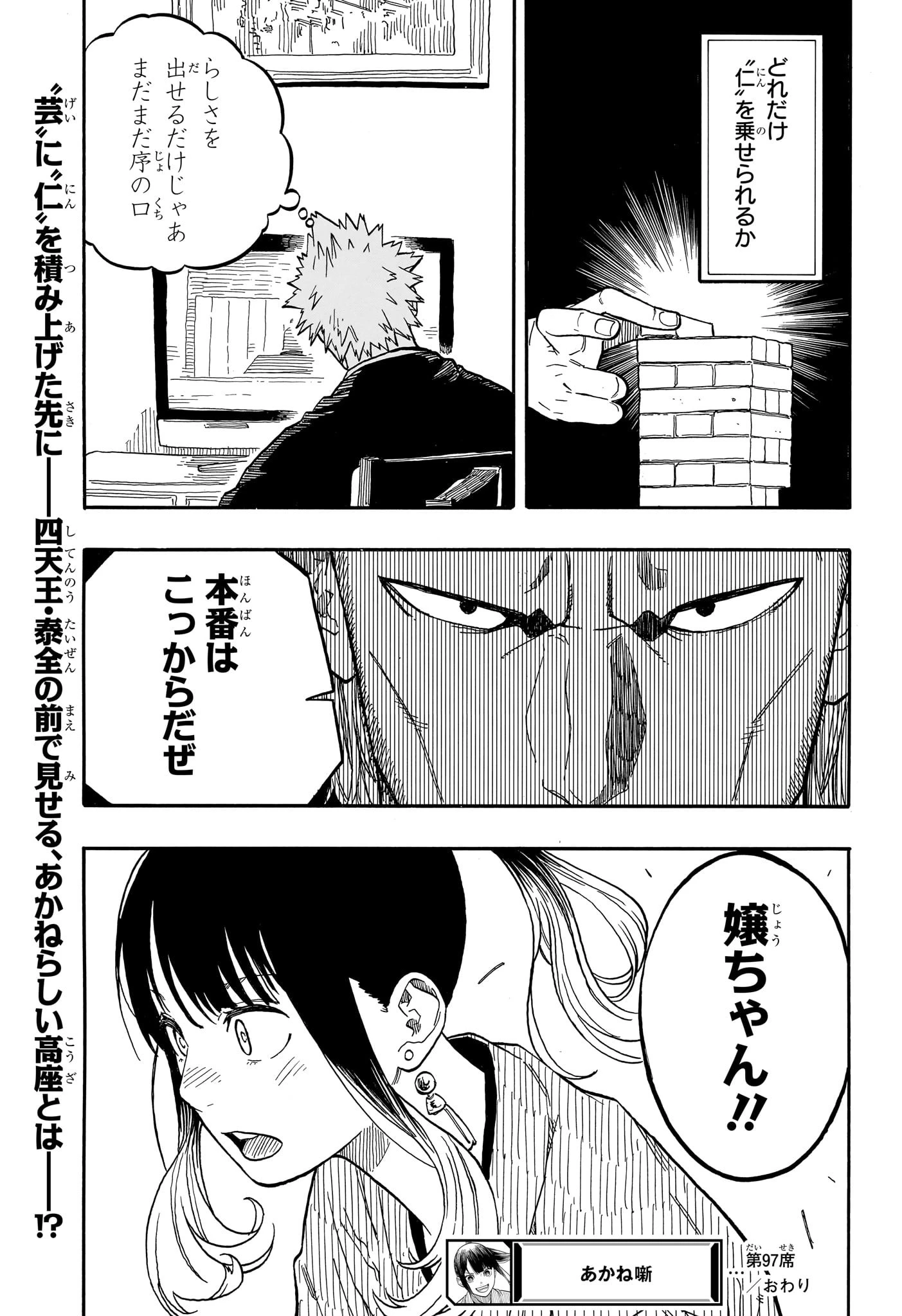 あかね噺 第97話 - 19