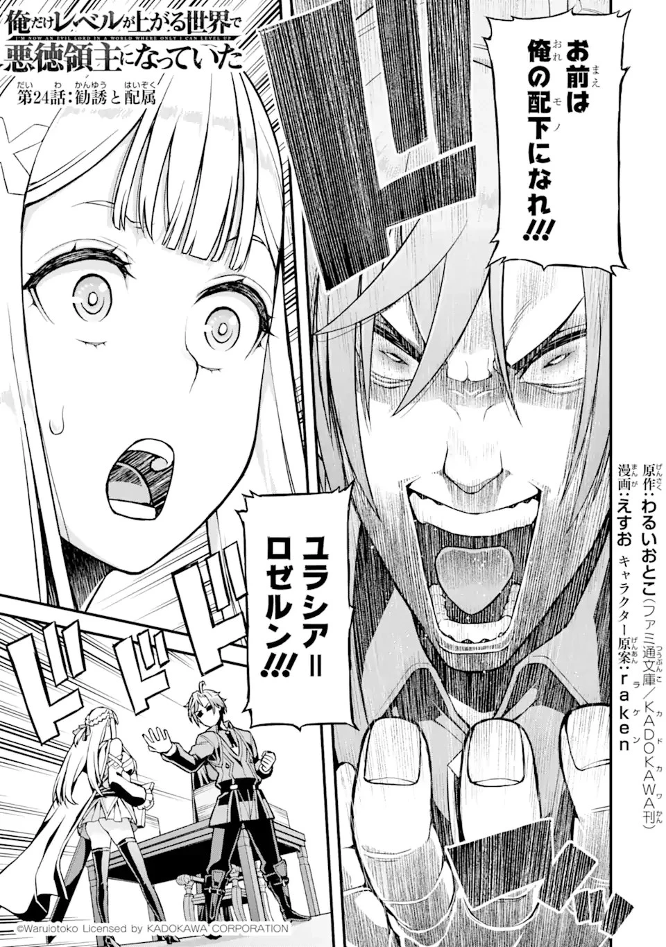 俺だけレベルが上がる世界で悪徳領主になっていた 第24話 - 1