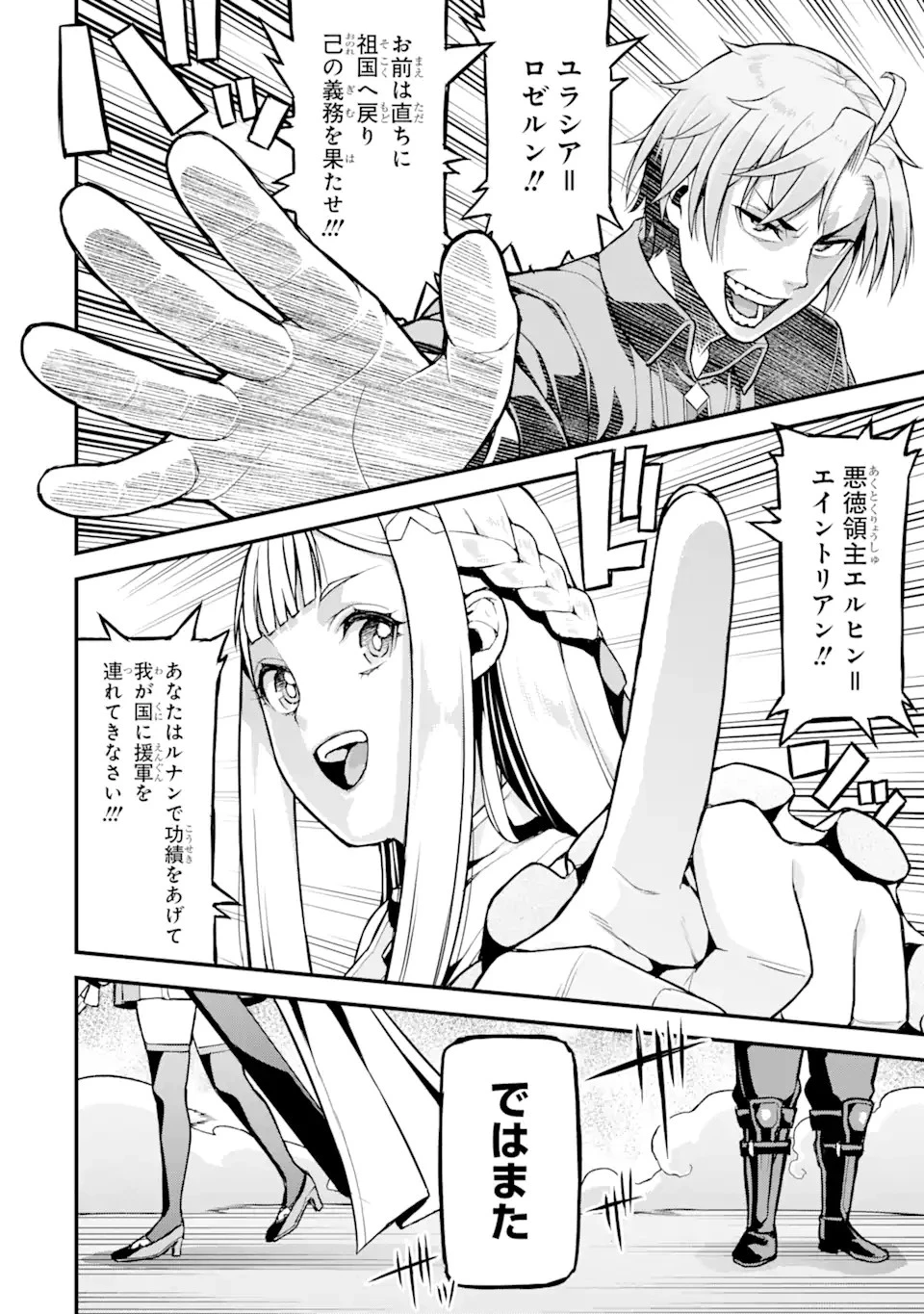 俺だけレベルが上がる世界で悪徳領主になっていた 第24話 - 8