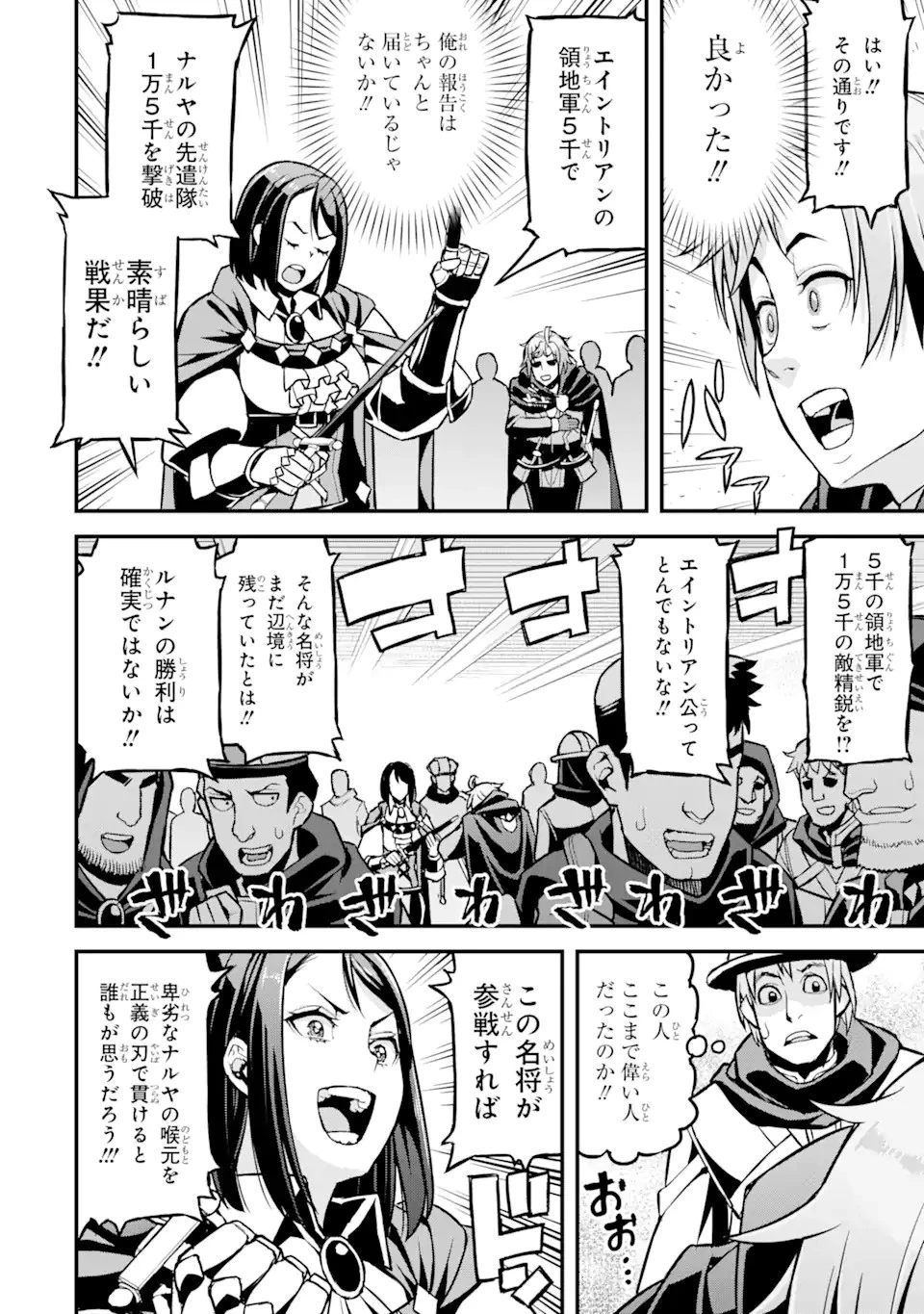 俺だけレベルが上がる世界で悪徳領主になっていた 第25話 - 8