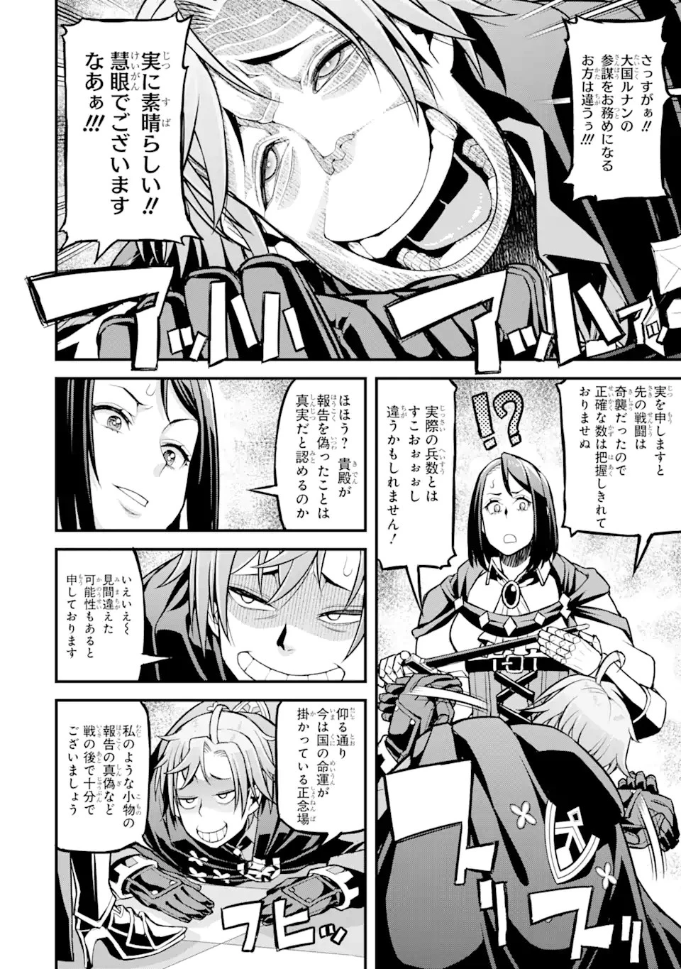 俺だけレベルが上がる世界で悪徳領主になっていた 第25話 - 12