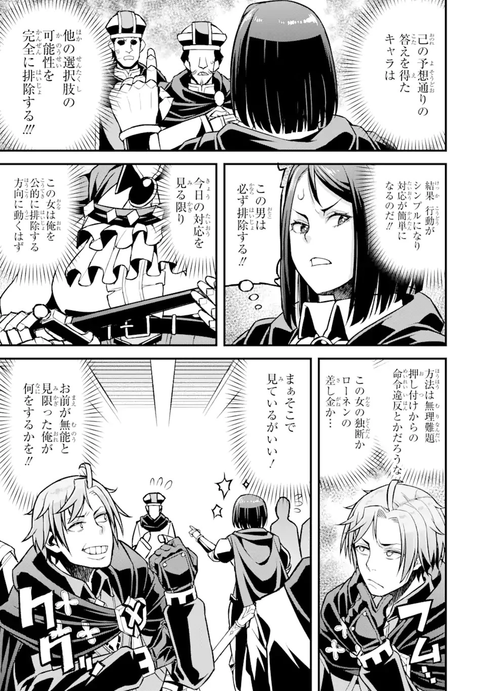 俺だけレベルが上がる世界で悪徳領主になっていた 第25話 - 15