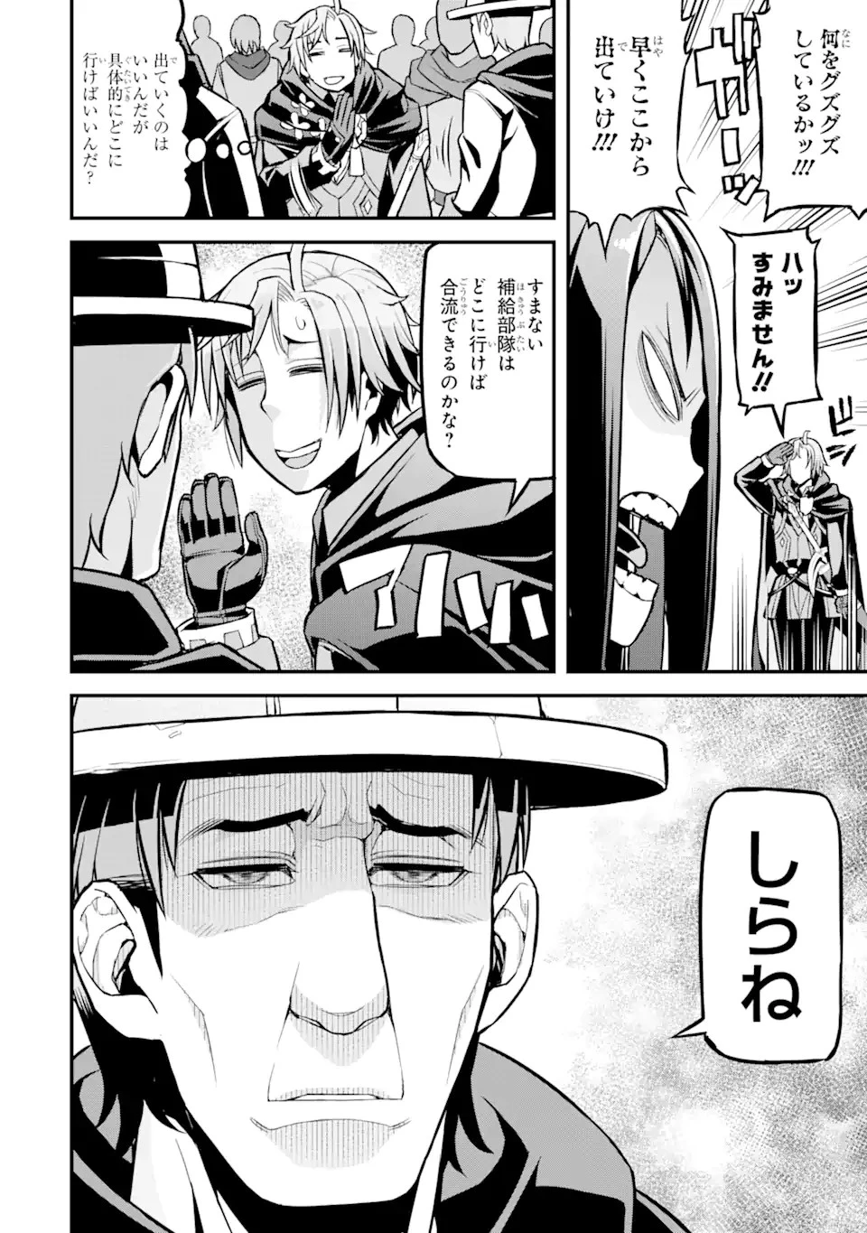 俺だけレベルが上がる世界で悪徳領主になっていた 第25話 - 16