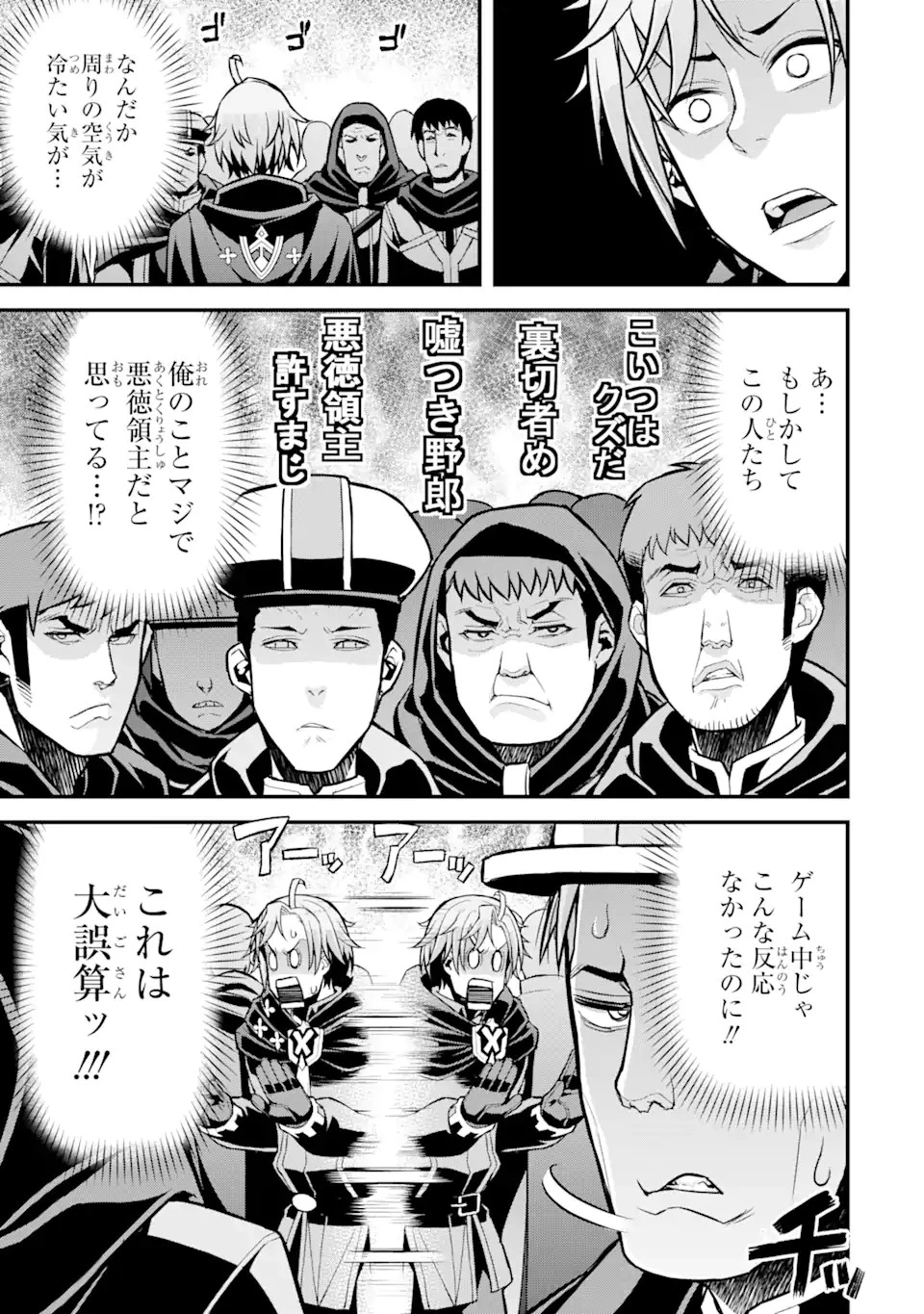 俺だけレベルが上がる世界で悪徳領主になっていた 第25話 - 17