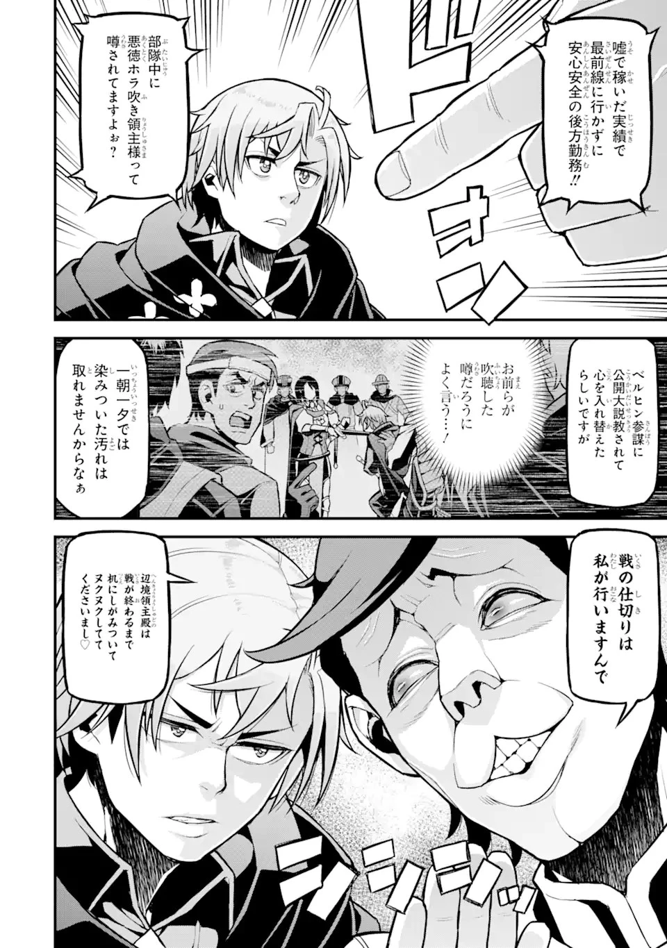 俺だけレベルが上がる世界で悪徳領主になっていた 第26話 - 2