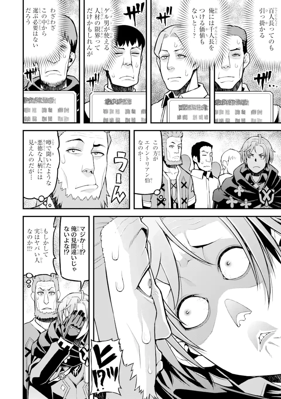 俺だけレベルが上がる世界で悪徳領主になっていた 第26話 - 4