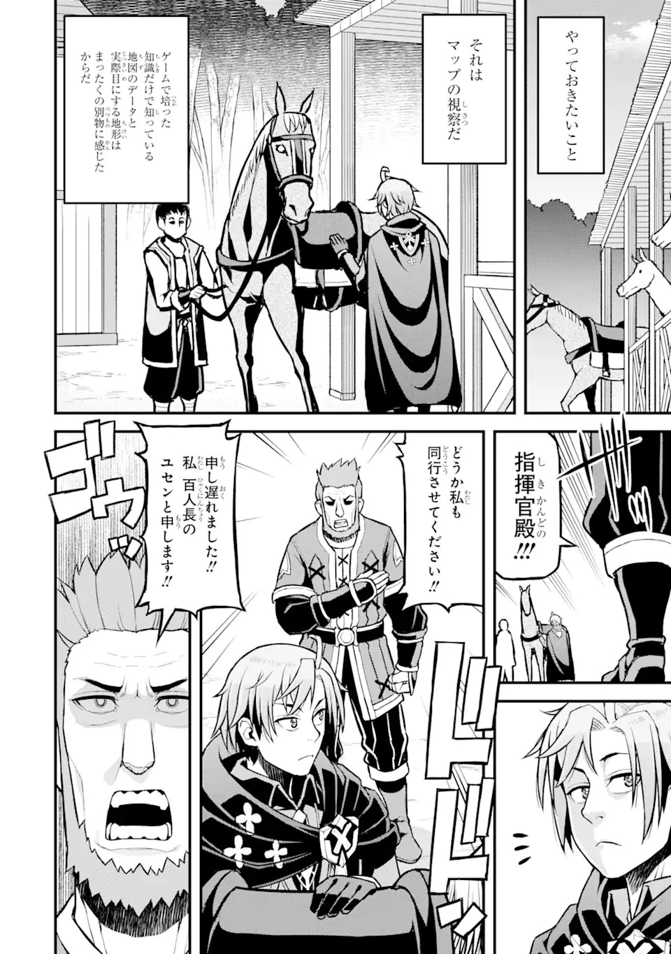 俺だけレベルが上がる世界で悪徳領主になっていた 第26話 - 6