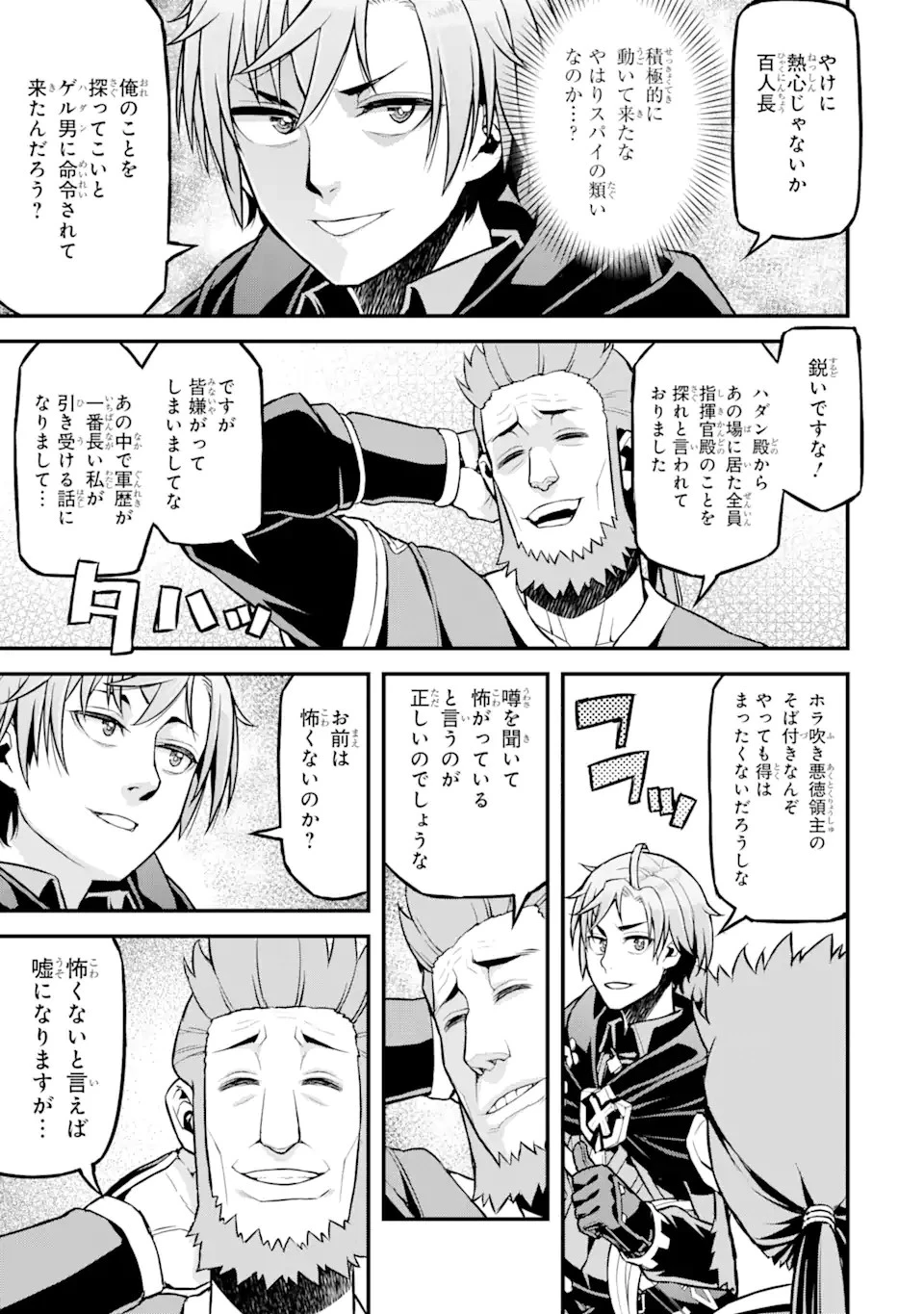 俺だけレベルが上がる世界で悪徳領主になっていた 第26話 - 7