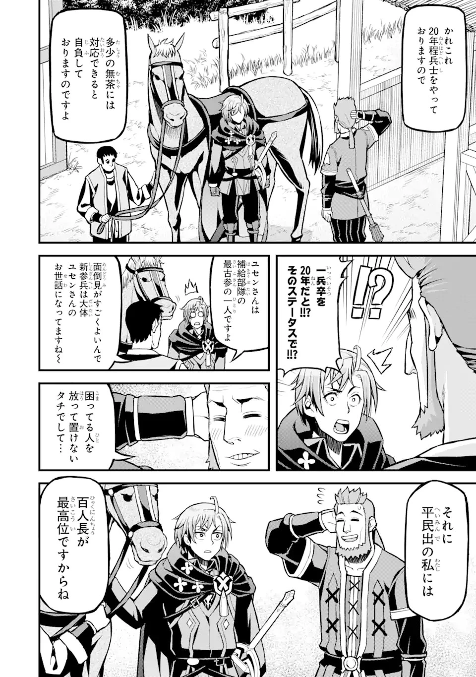 俺だけレベルが上がる世界で悪徳領主になっていた 第26話 - 8