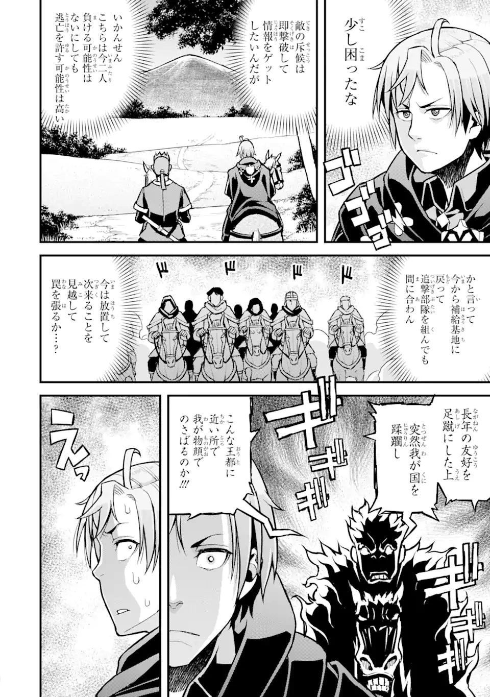 俺だけレベルが上がる世界で悪徳領主になっていた 第26話 - 14