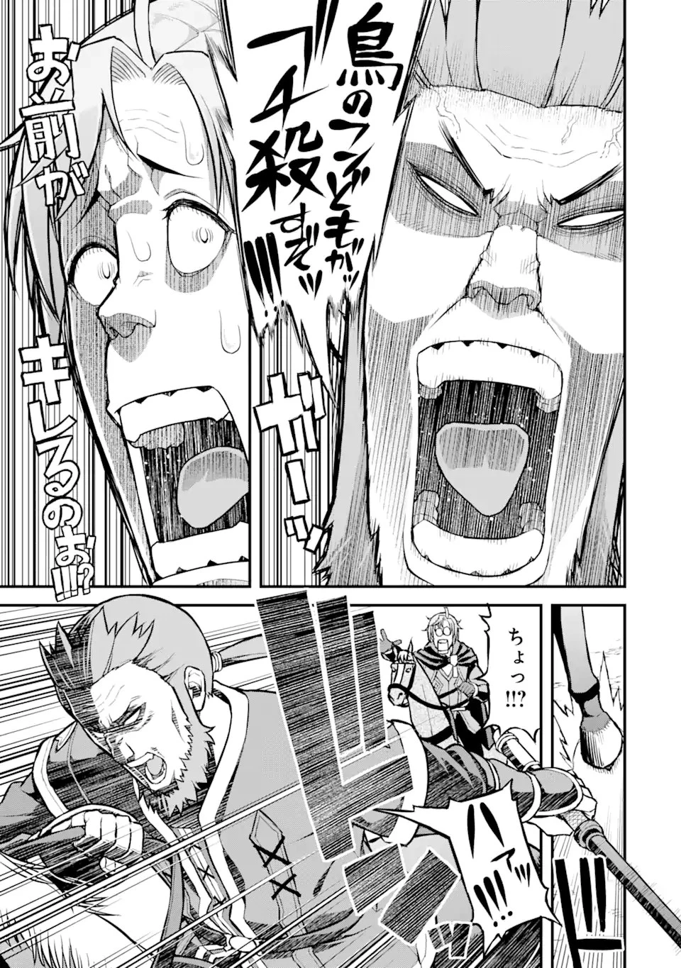 俺だけレベルが上がる世界で悪徳領主になっていた 第26話 - 15