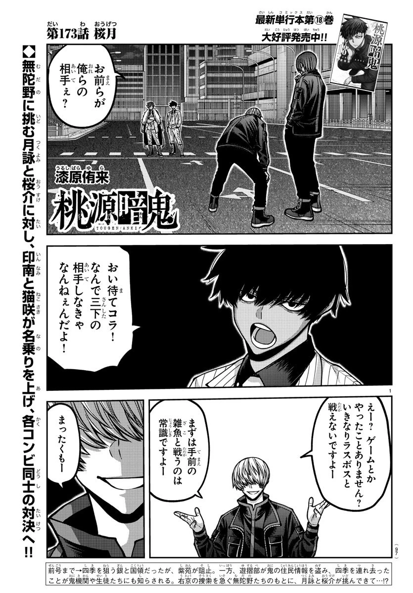 桃源暗鬼 第173話 - 1