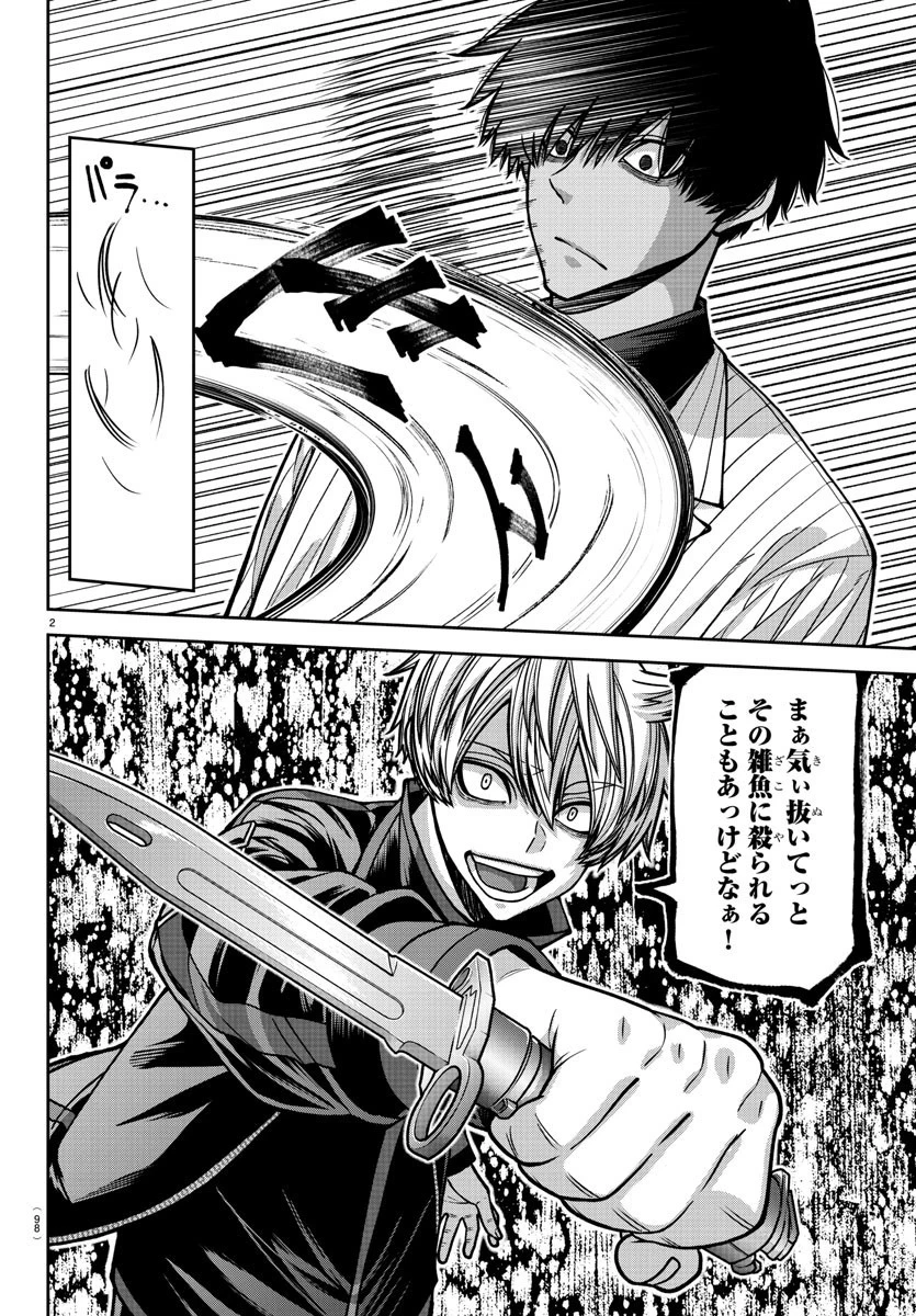 桃源暗鬼 第173話 - 2