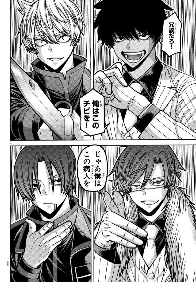 桃源暗鬼 第173話 - 4