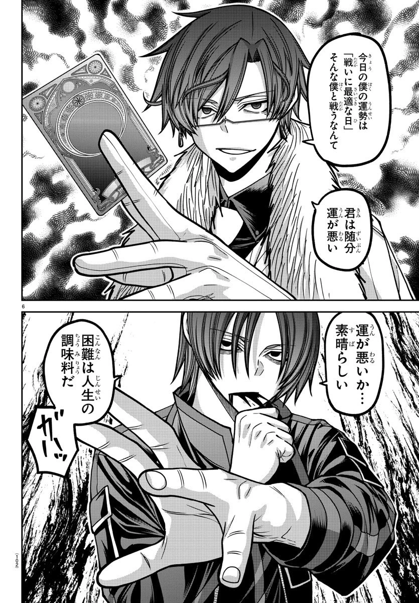 桃源暗鬼 第173話 - 6